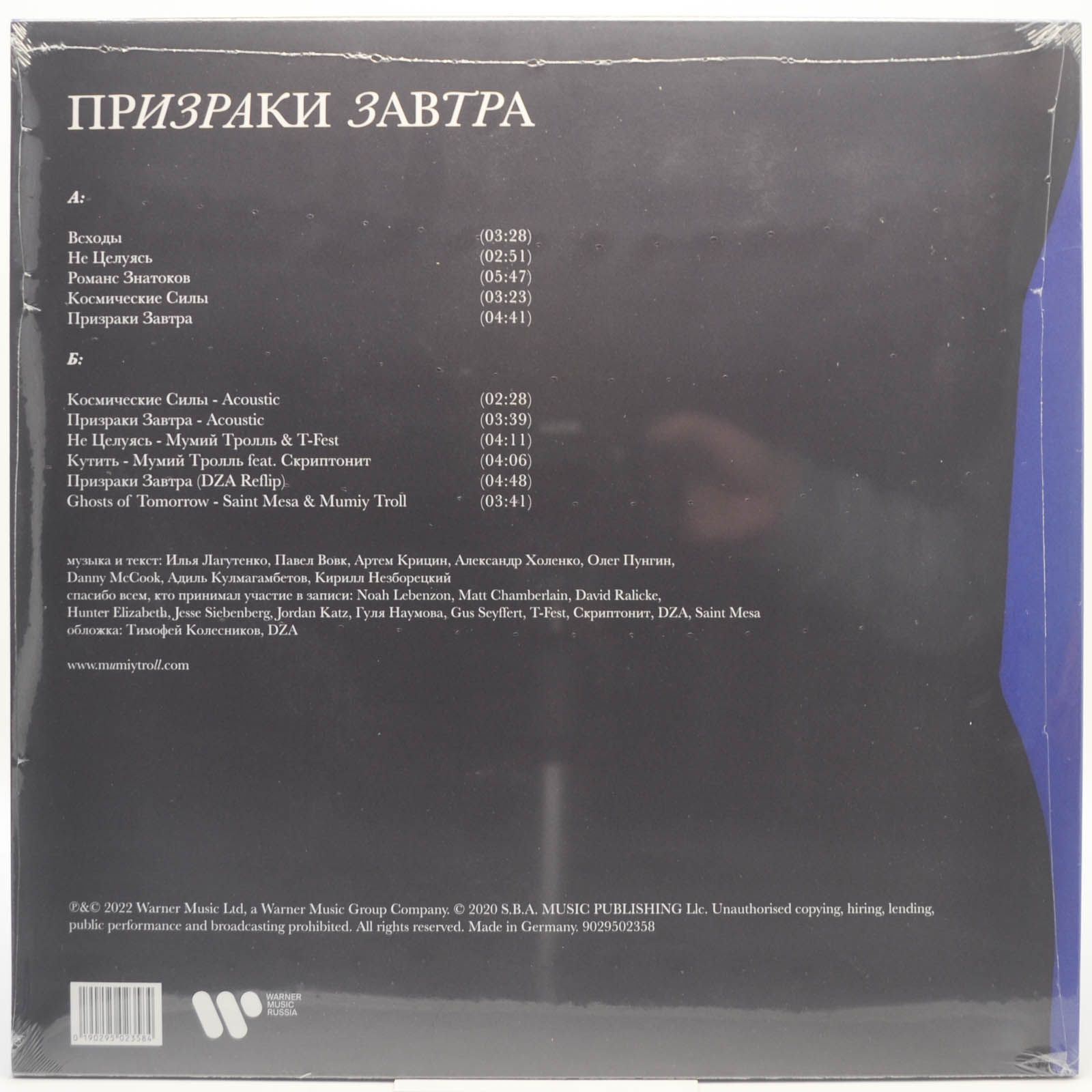 Мумий Тролль — Призраки Завтра, 2020