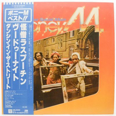 Best - Rasputin, Voodoonight, Dancing In The Streets (Super Special Album), 1979