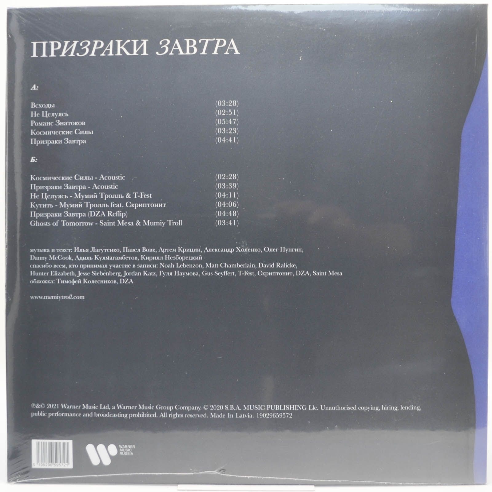 Мумий Тролль — Призраки завтра, 2020
