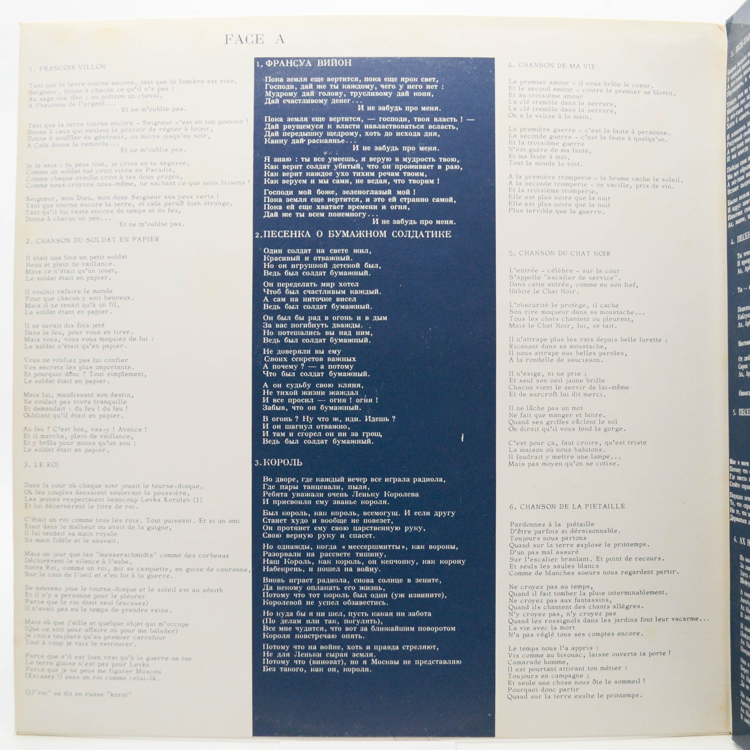 Boulat Okoudjava — Boulat Okoudjava (France), 1972