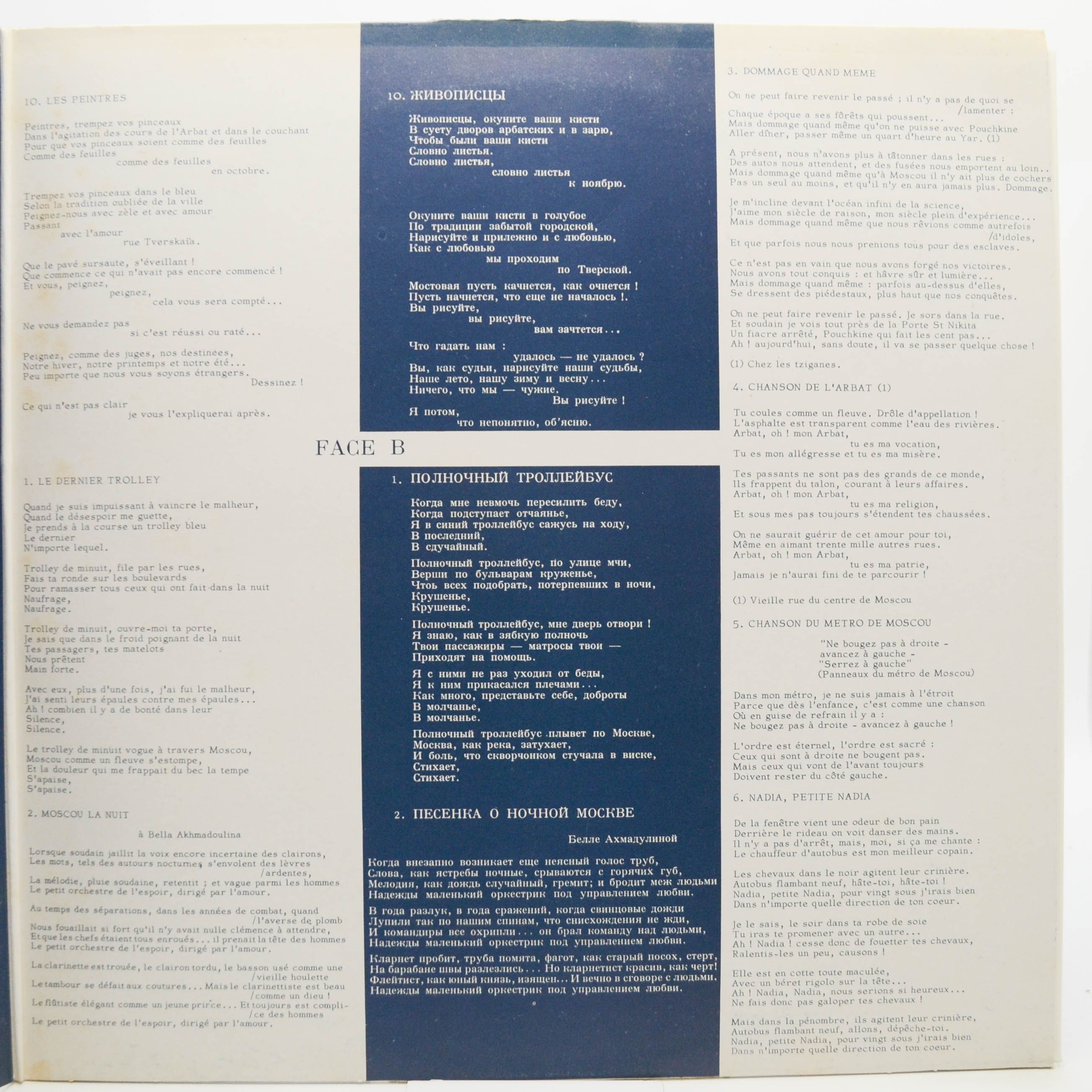 Boulat Okoudjava — Boulat Okoudjava (France), 1972