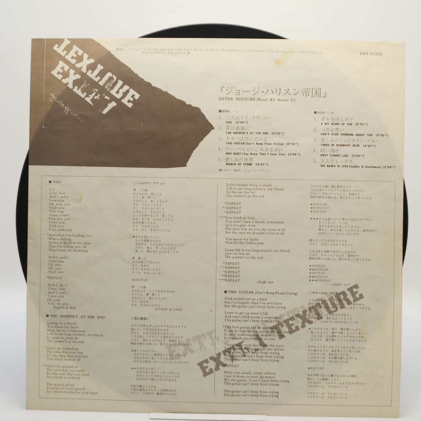 George Harrison — Extra Texture, 1975