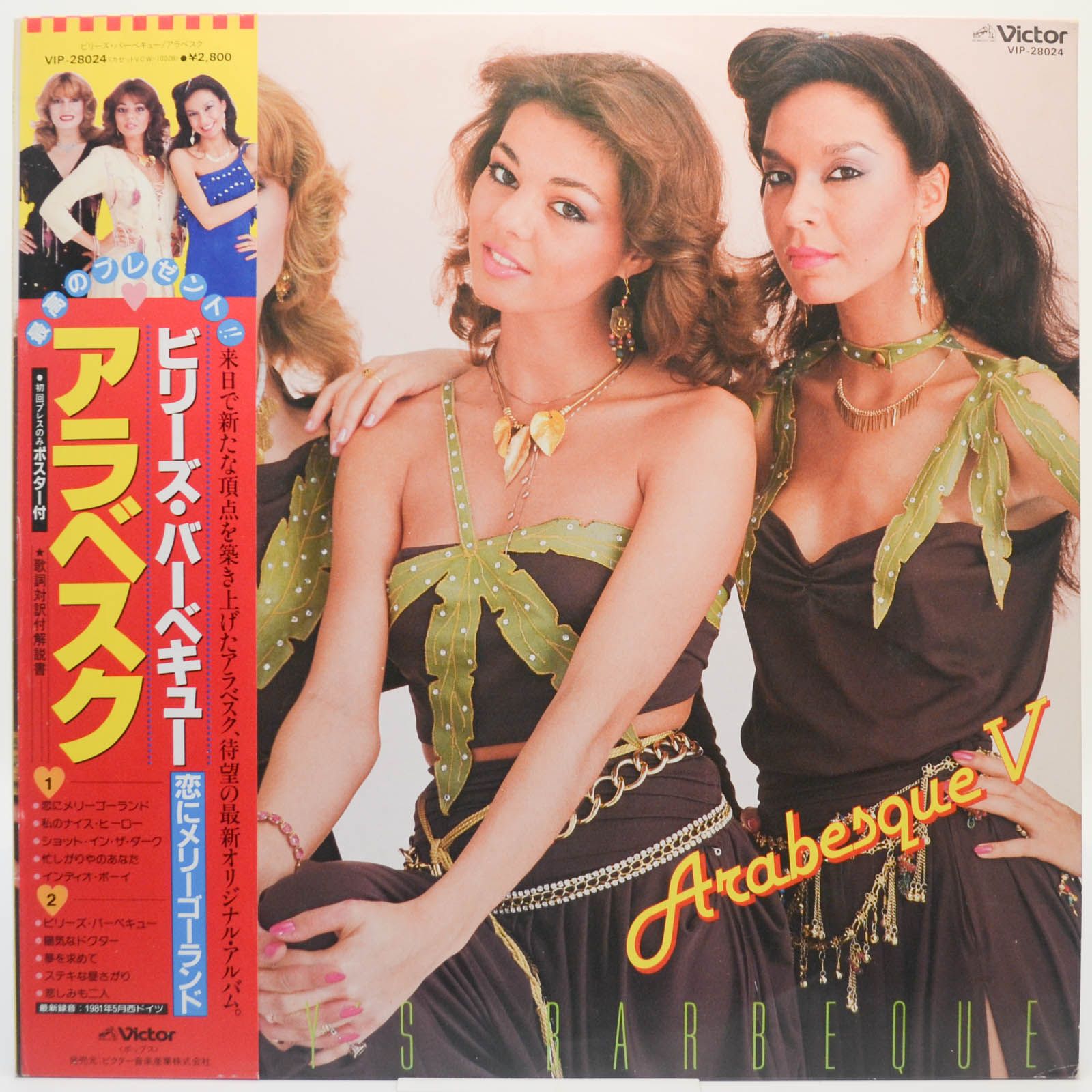 Arabesque — Arabesque V (Billy's Barbeque), 1981