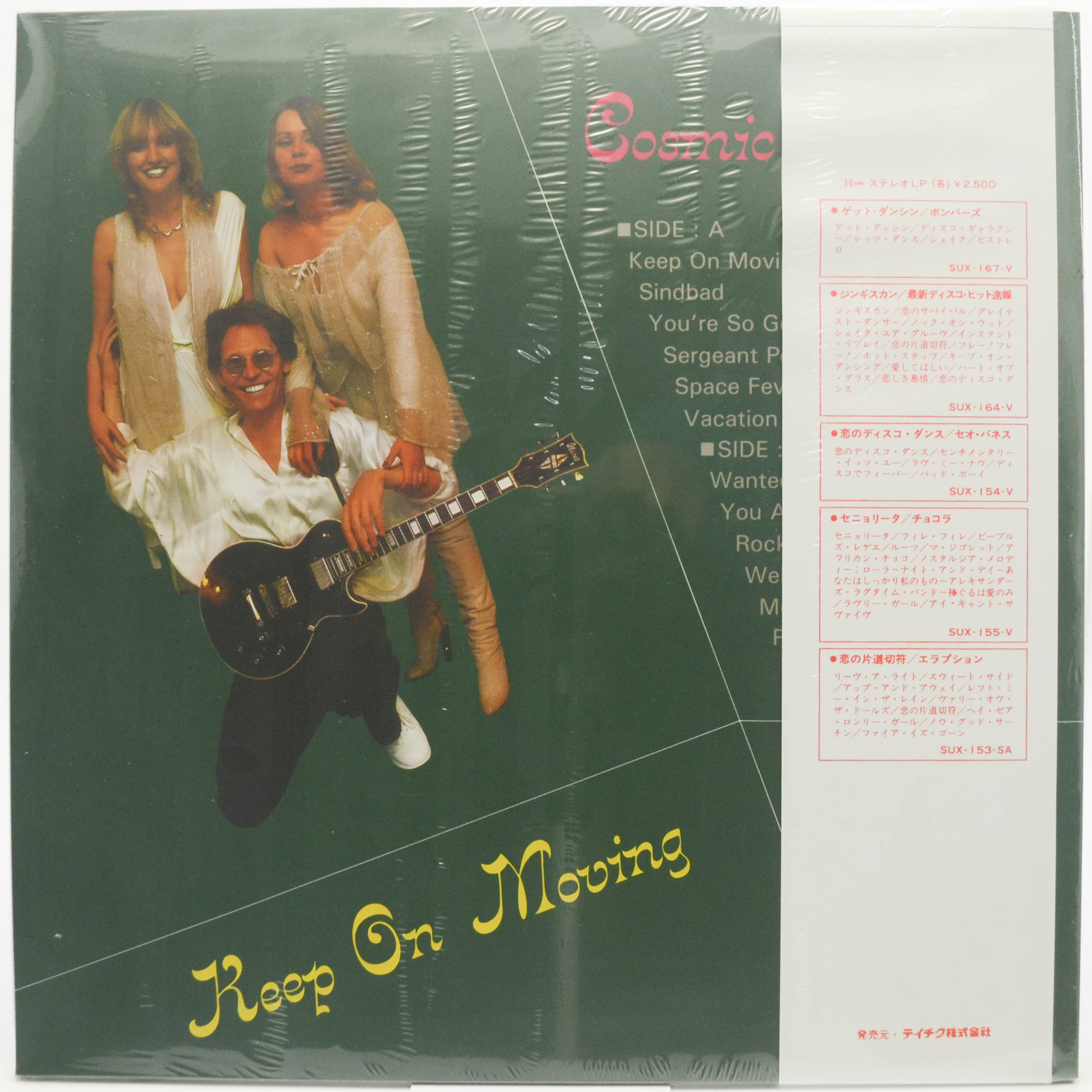 Cosmic Gal — Keep On Moving, 1979