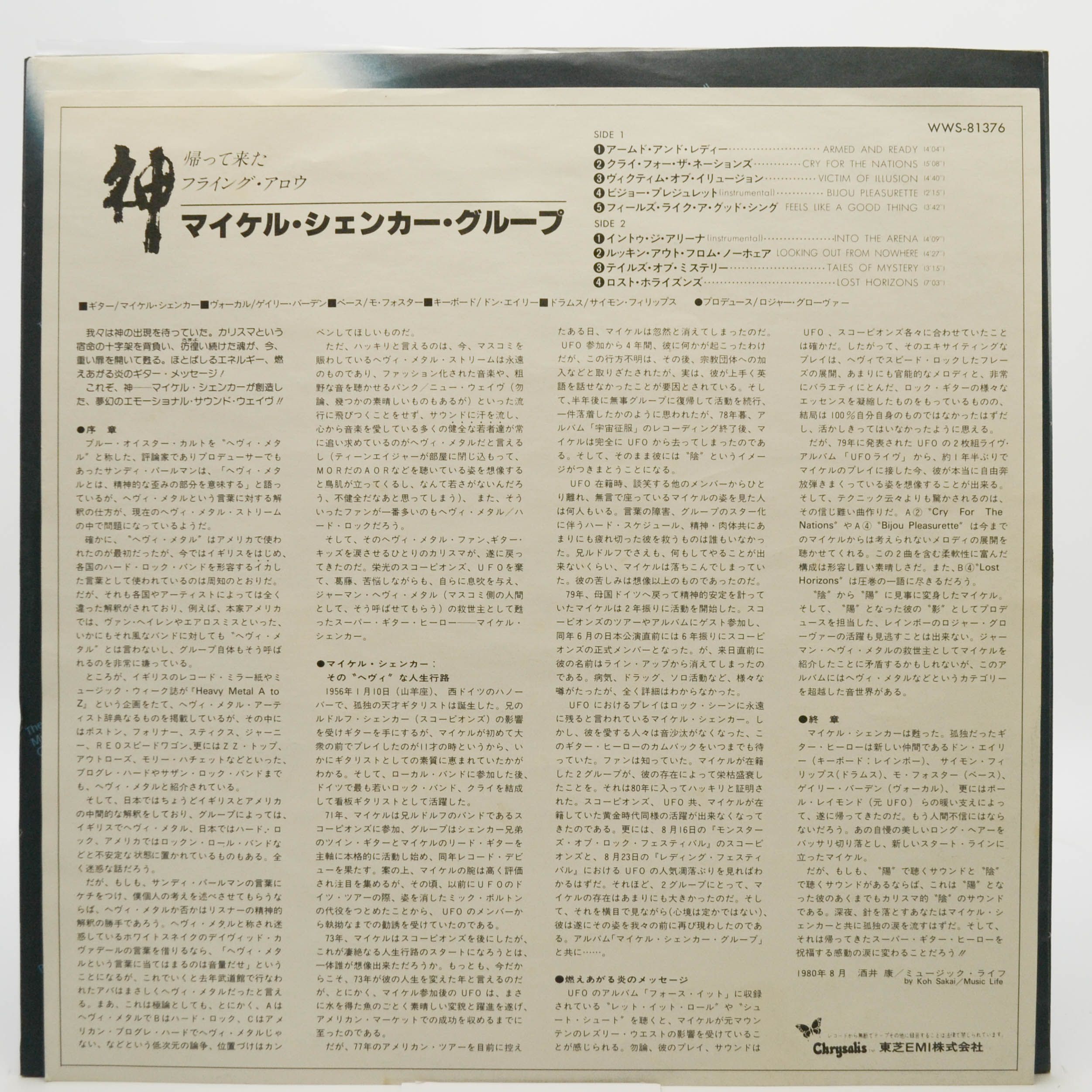 Michael Schenker Group — The Michael Schenker Group, 1980