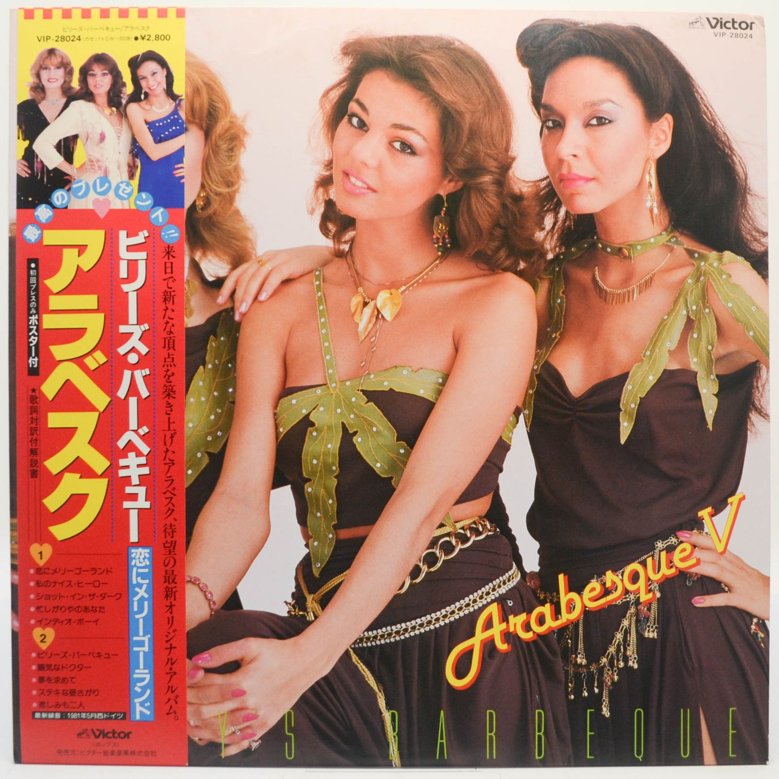 Arabesque V (Billy's Barbeque), 1981