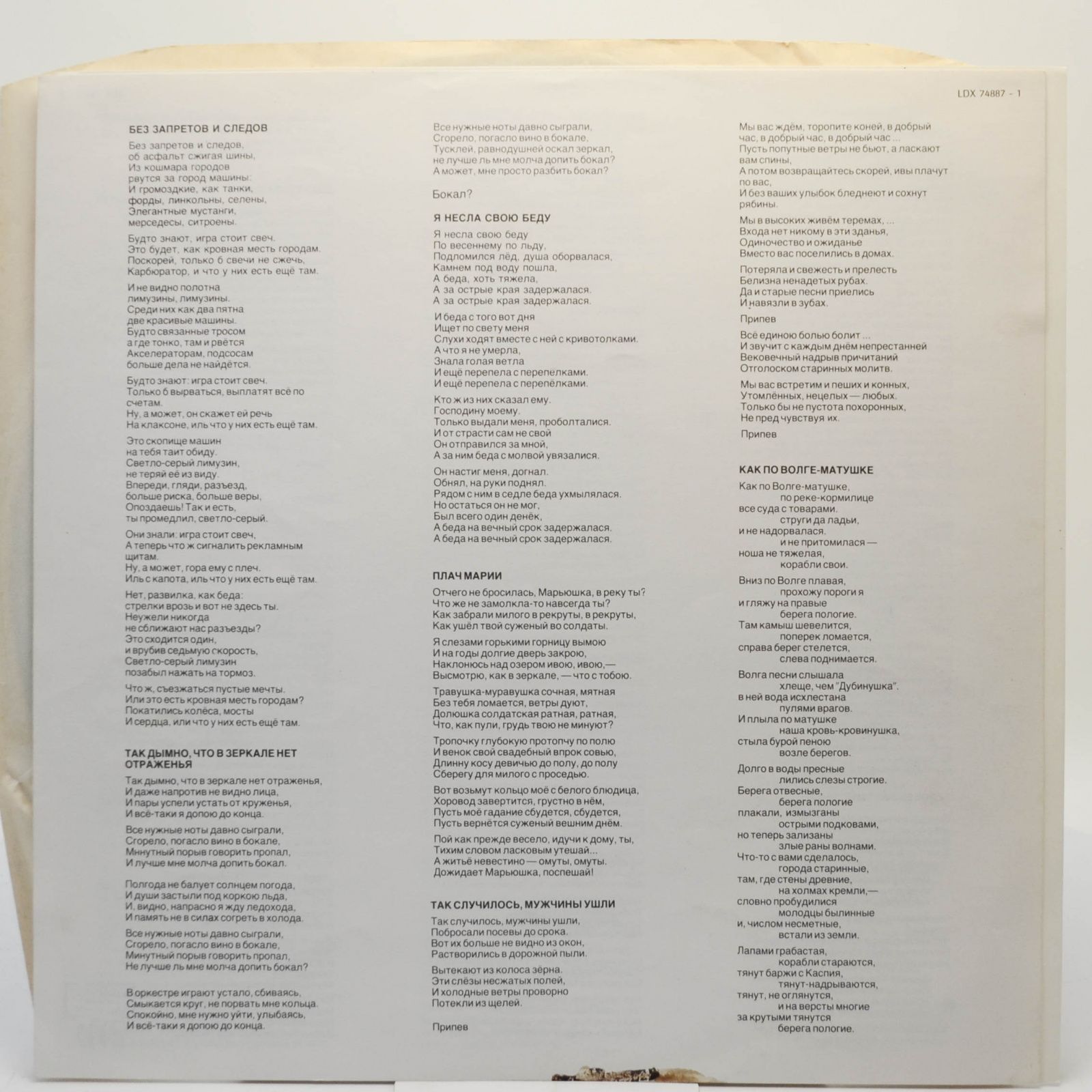 Vlady / Vissotsky — Vlady / Vissotsky (France), 1988