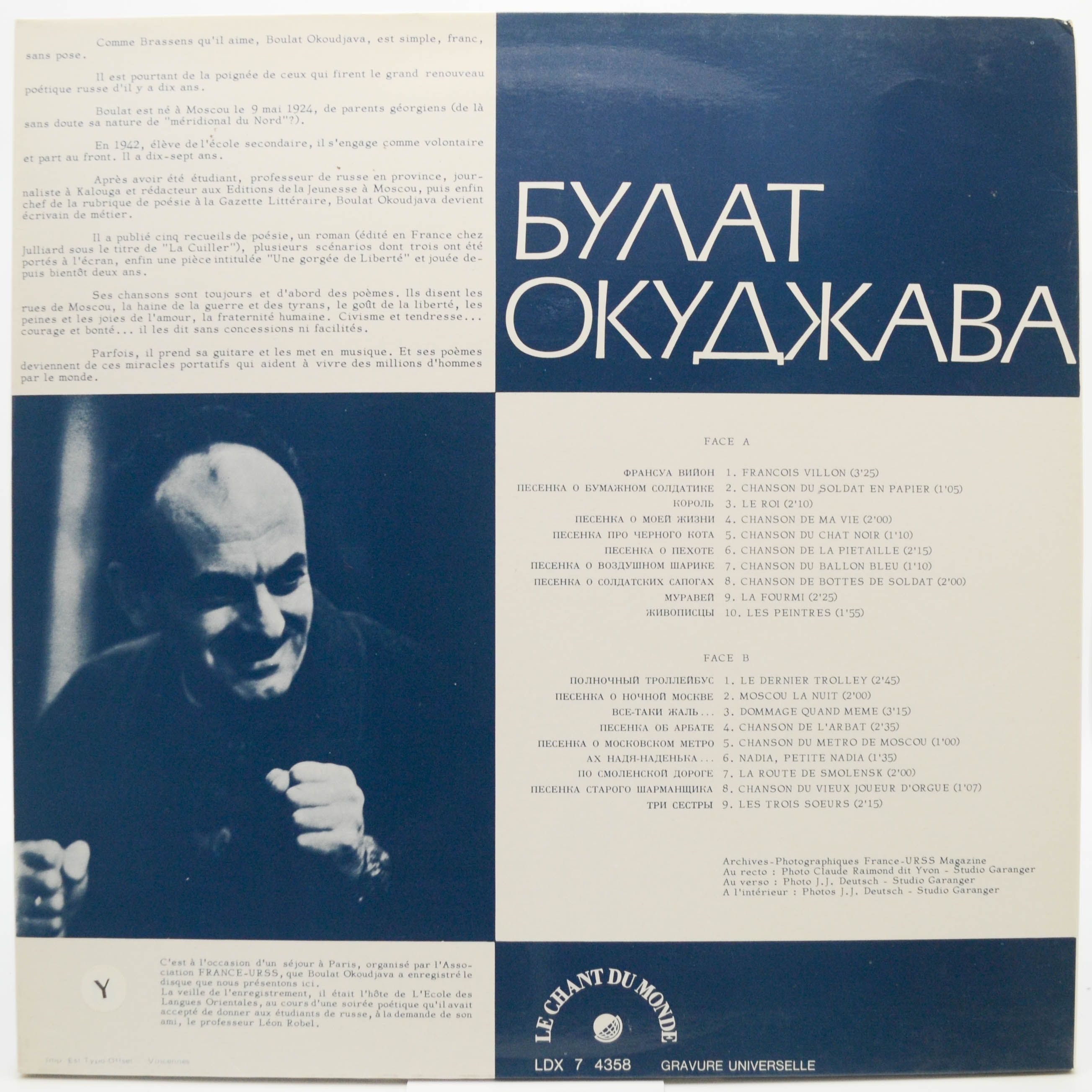 Boulat Okoudjava — Boulat Okoudjava (France), 1972