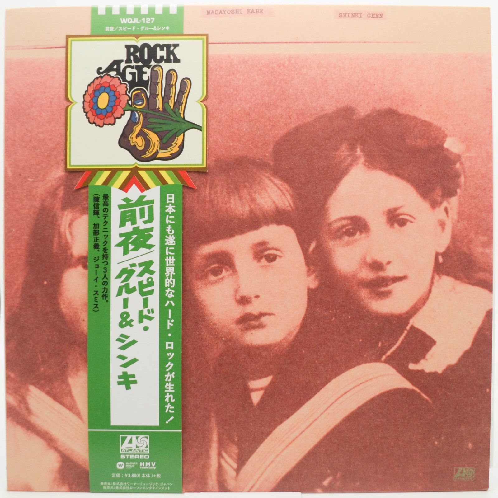 Speed, Glue & Shinki — Eve, 1971