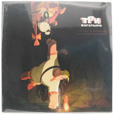 Три Богатыря. Песни и музыка из мультфильмов, 2025
