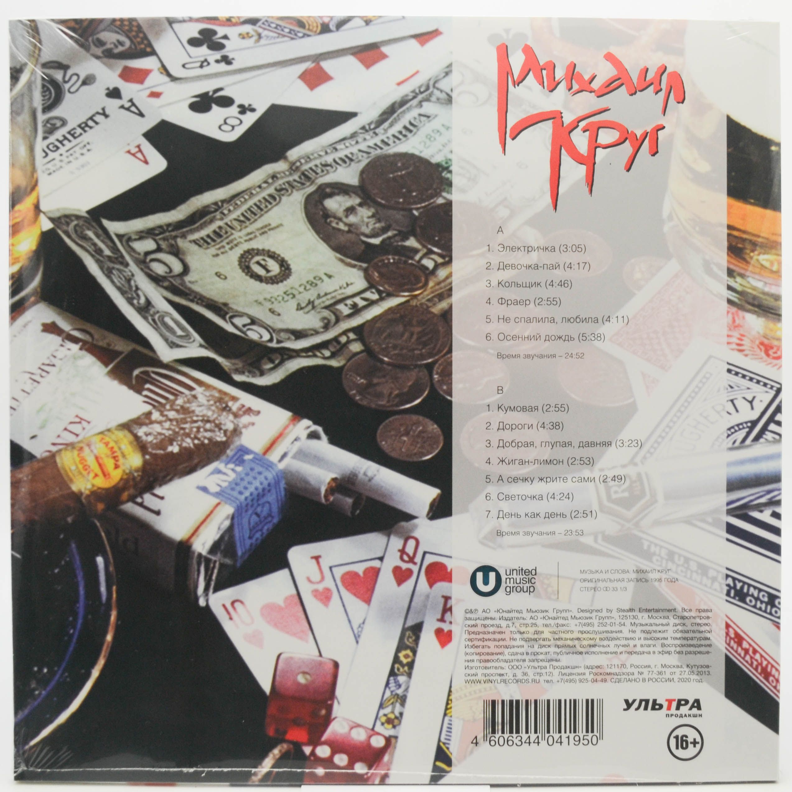 Михаил Круг — Жиган-Лимон, 1994