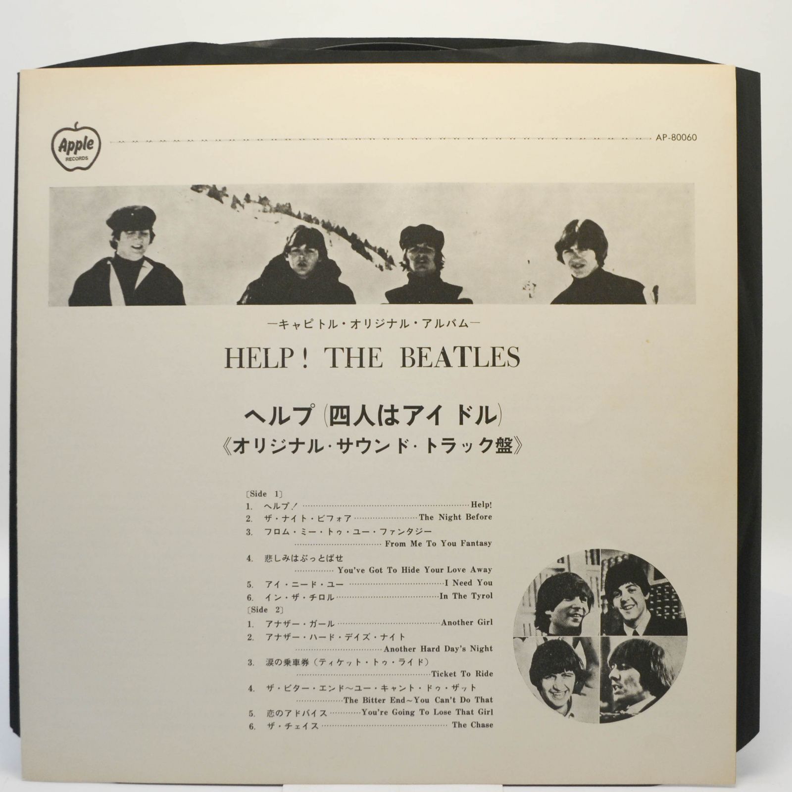 Beatles — Help! (Original Motion Picture Soundtrack), 1965