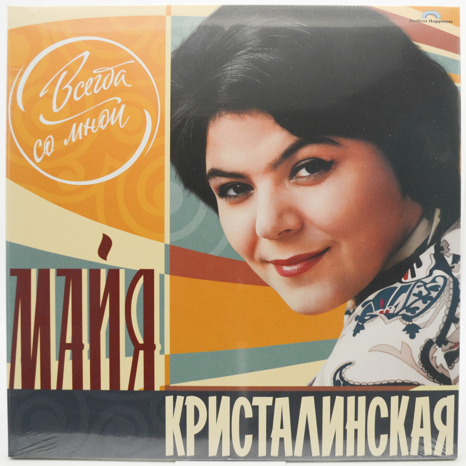 Майя Кристалинская — Всегда Со Мной, 2024