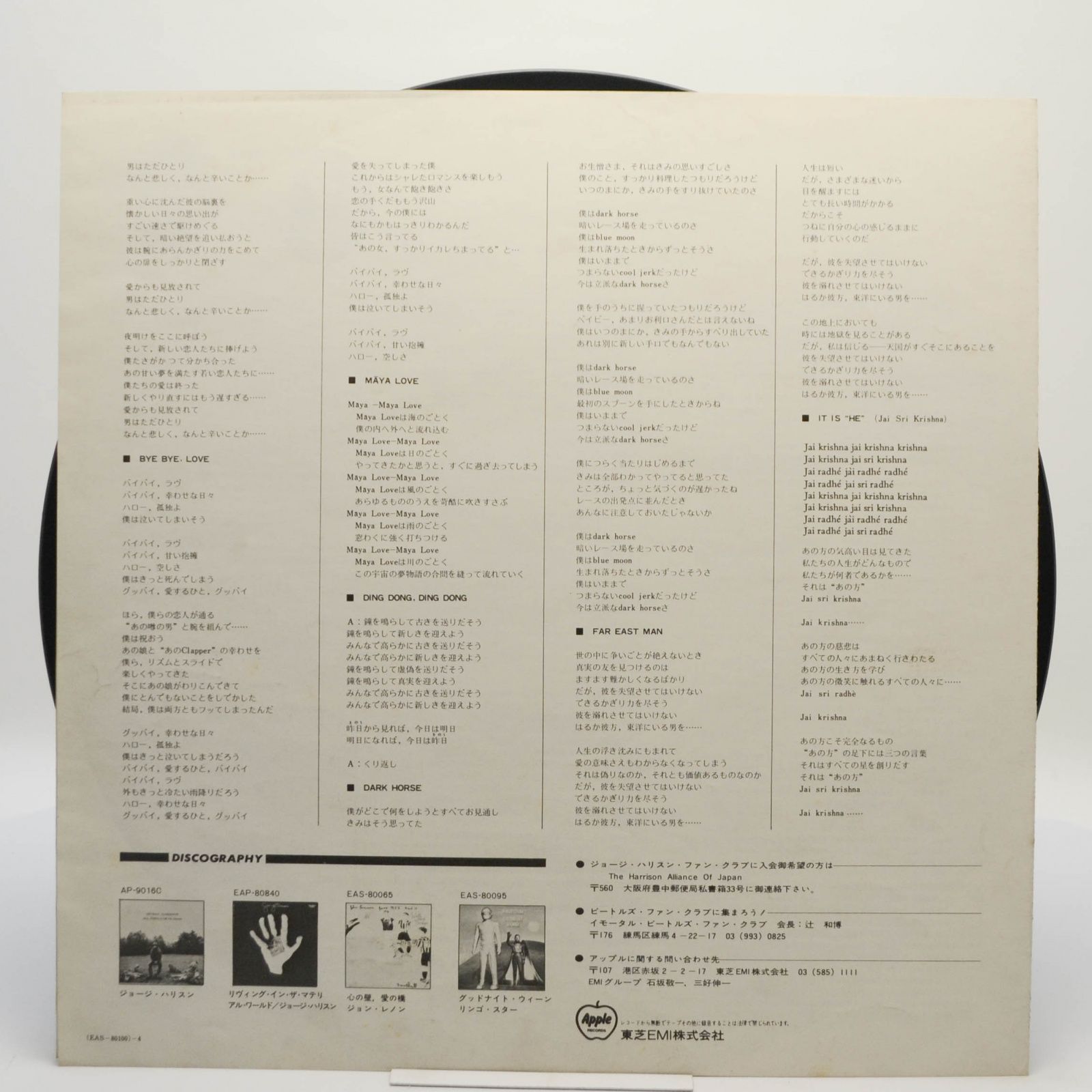 George Harrison — Dark Horse, 1974