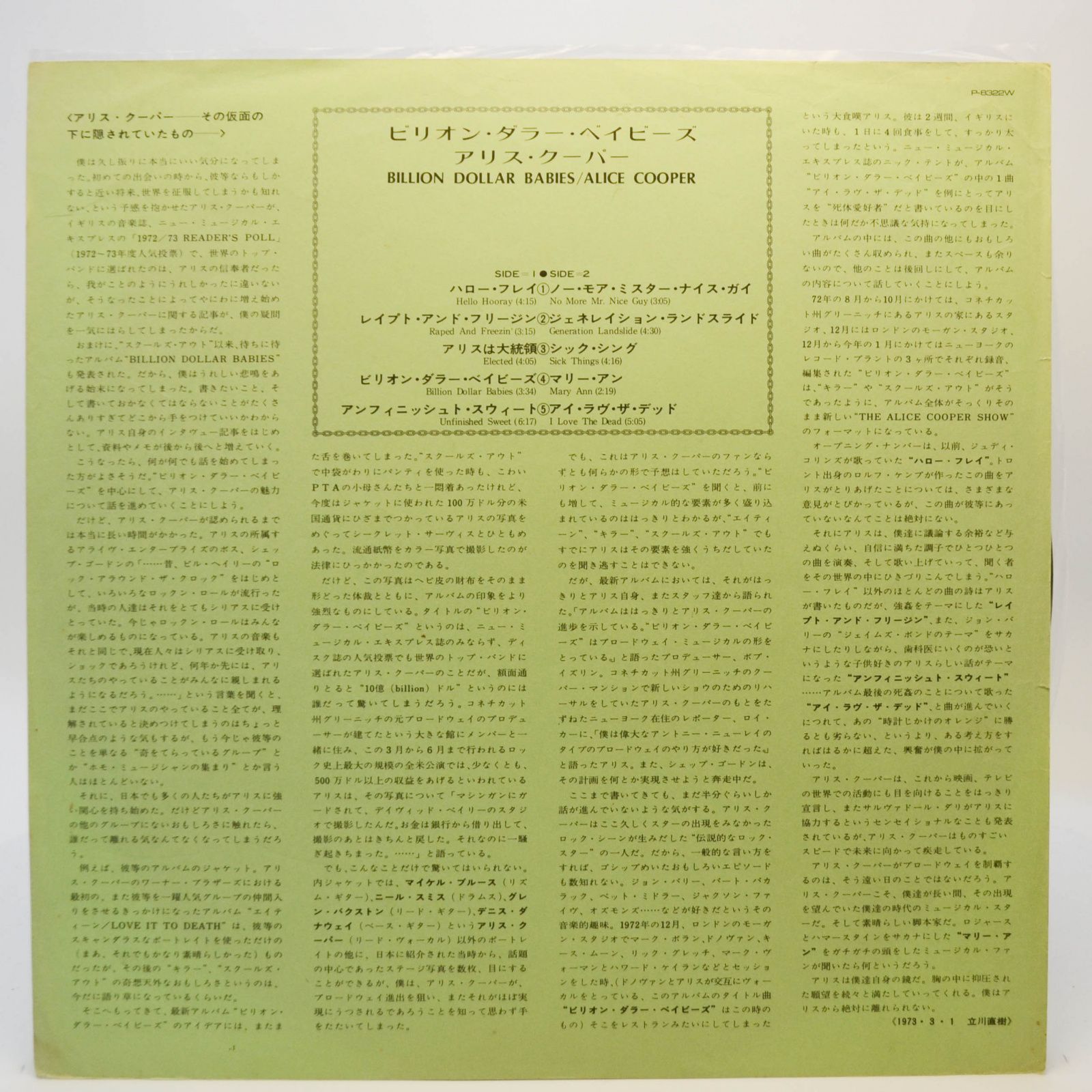 Alice Cooper — Billion Dollar Babies, 1973