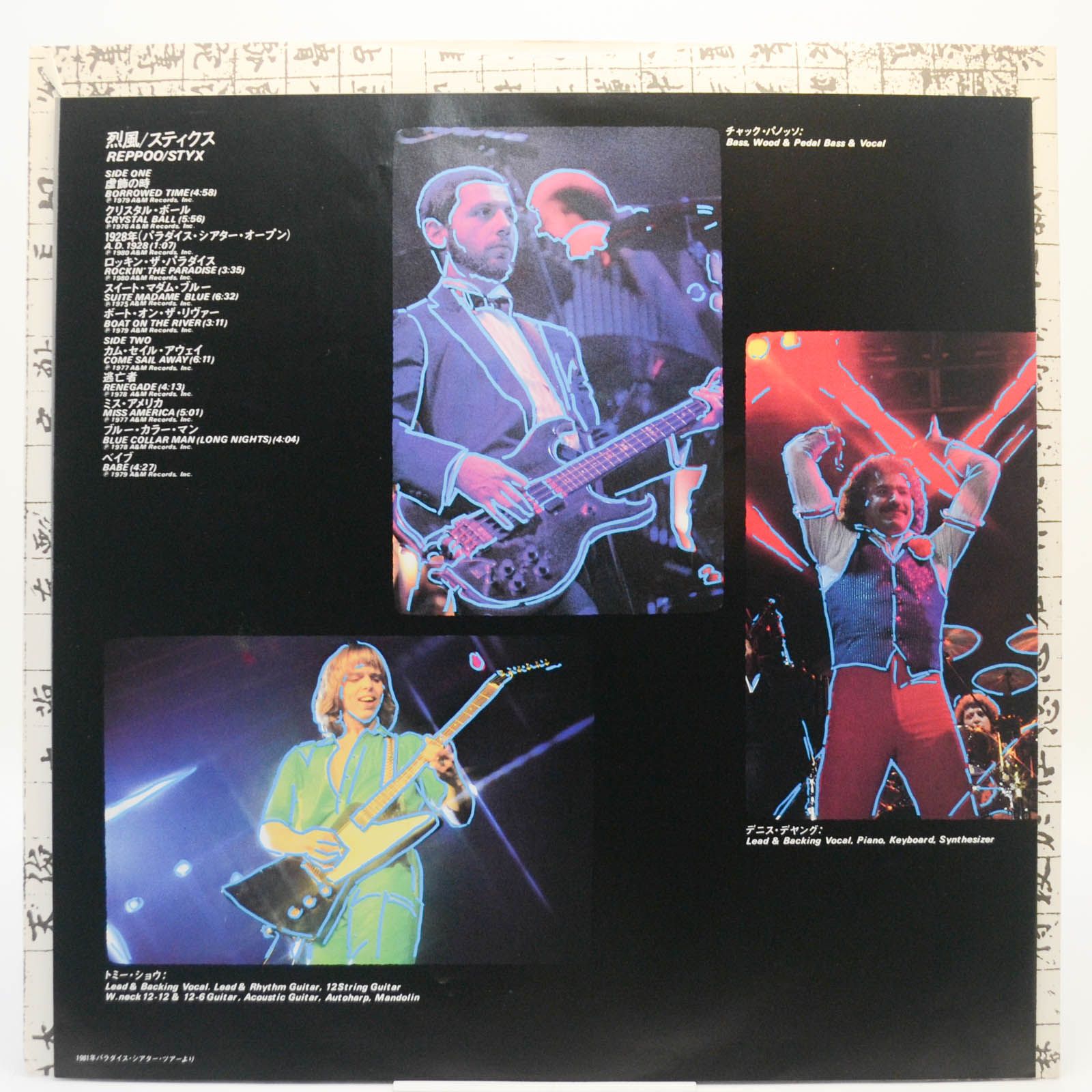 Styx — Reppoo, 1981