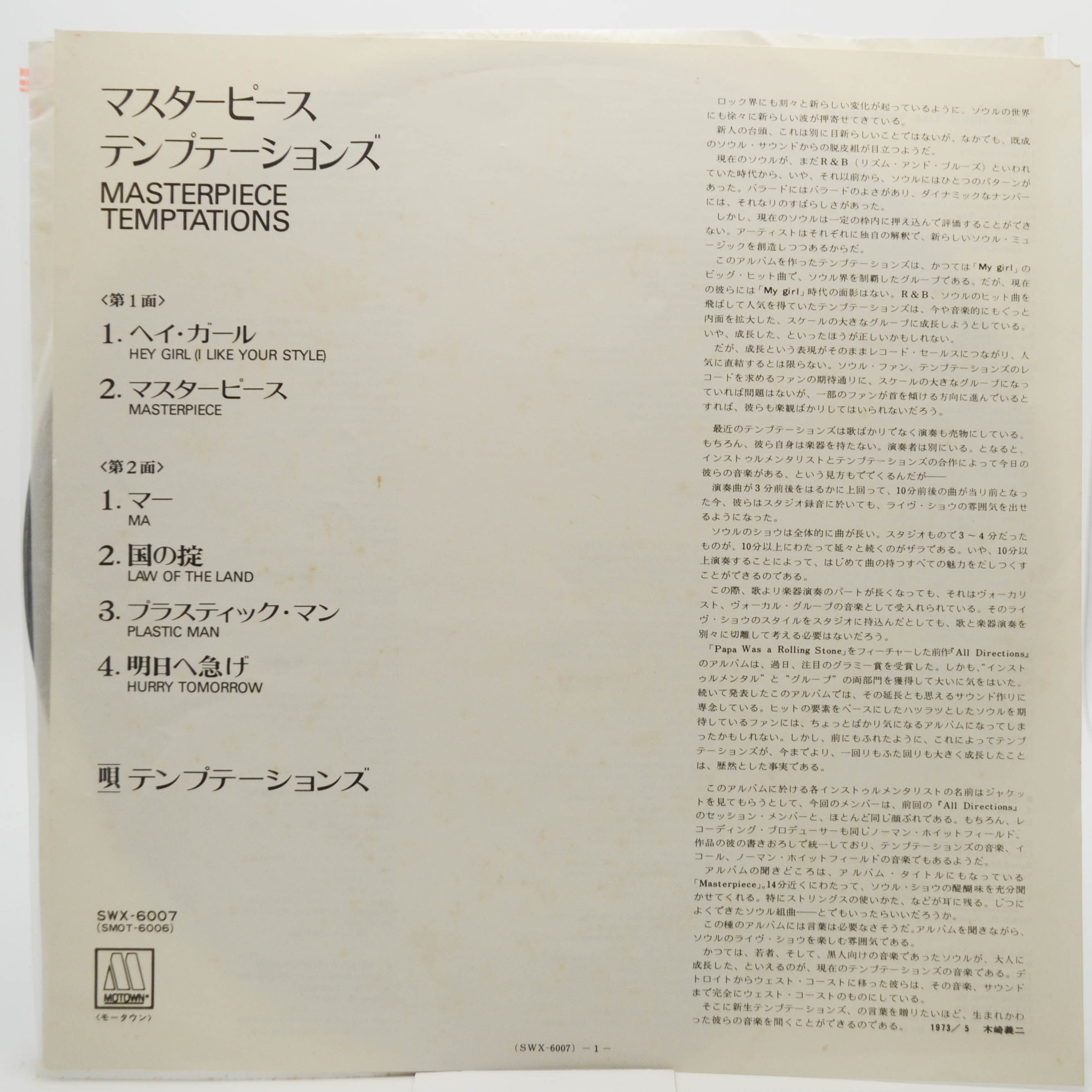 Temptations — Masterpiece, 1973