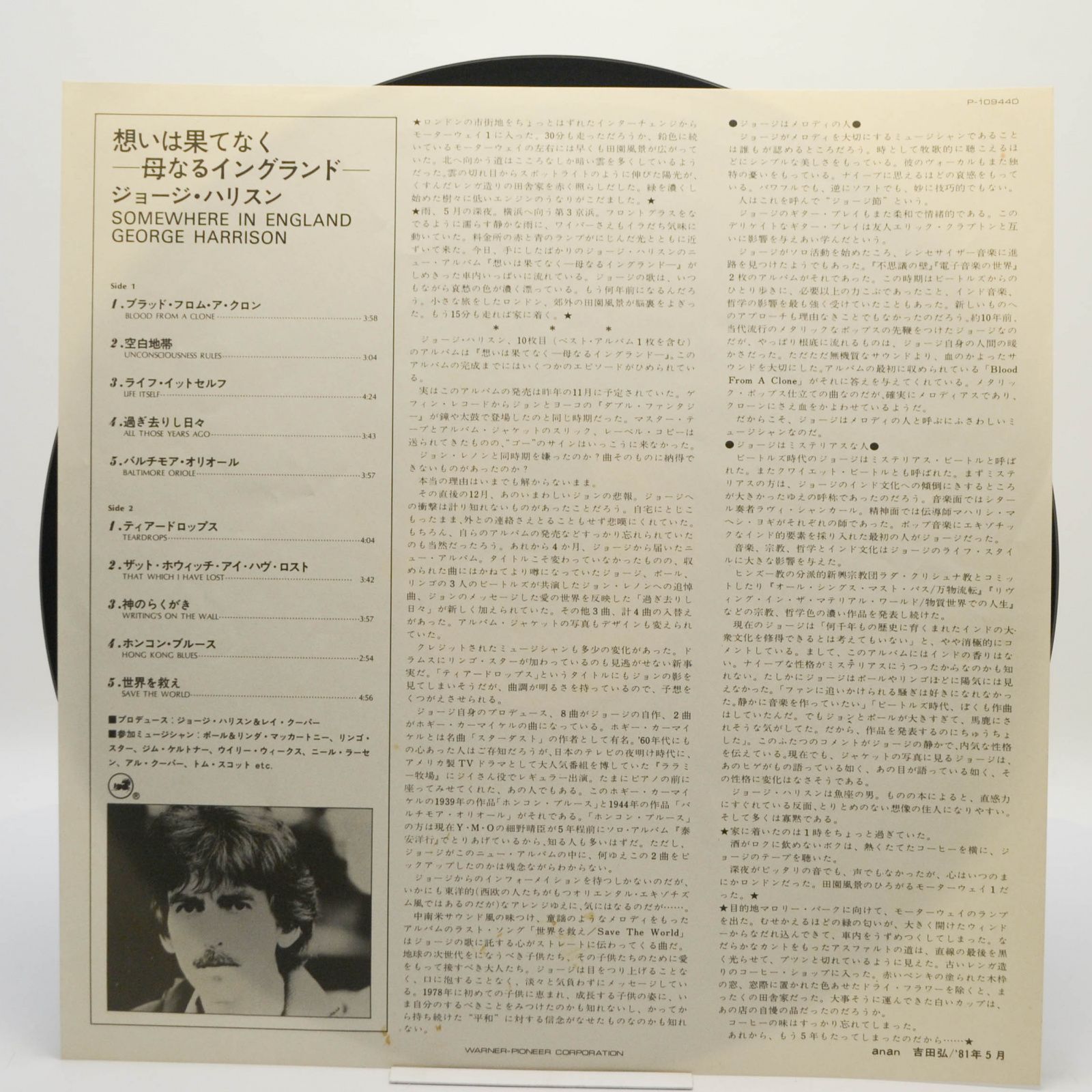 George Harrison — Somewhere In England, 1981