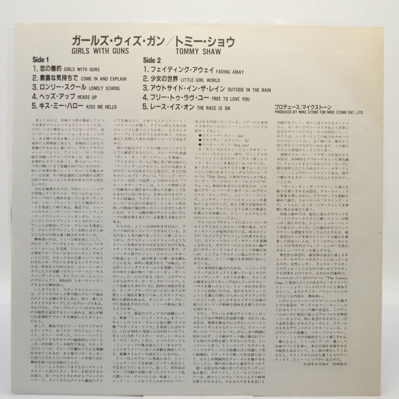 Tommy Shaw — Girls With Guns, 1984