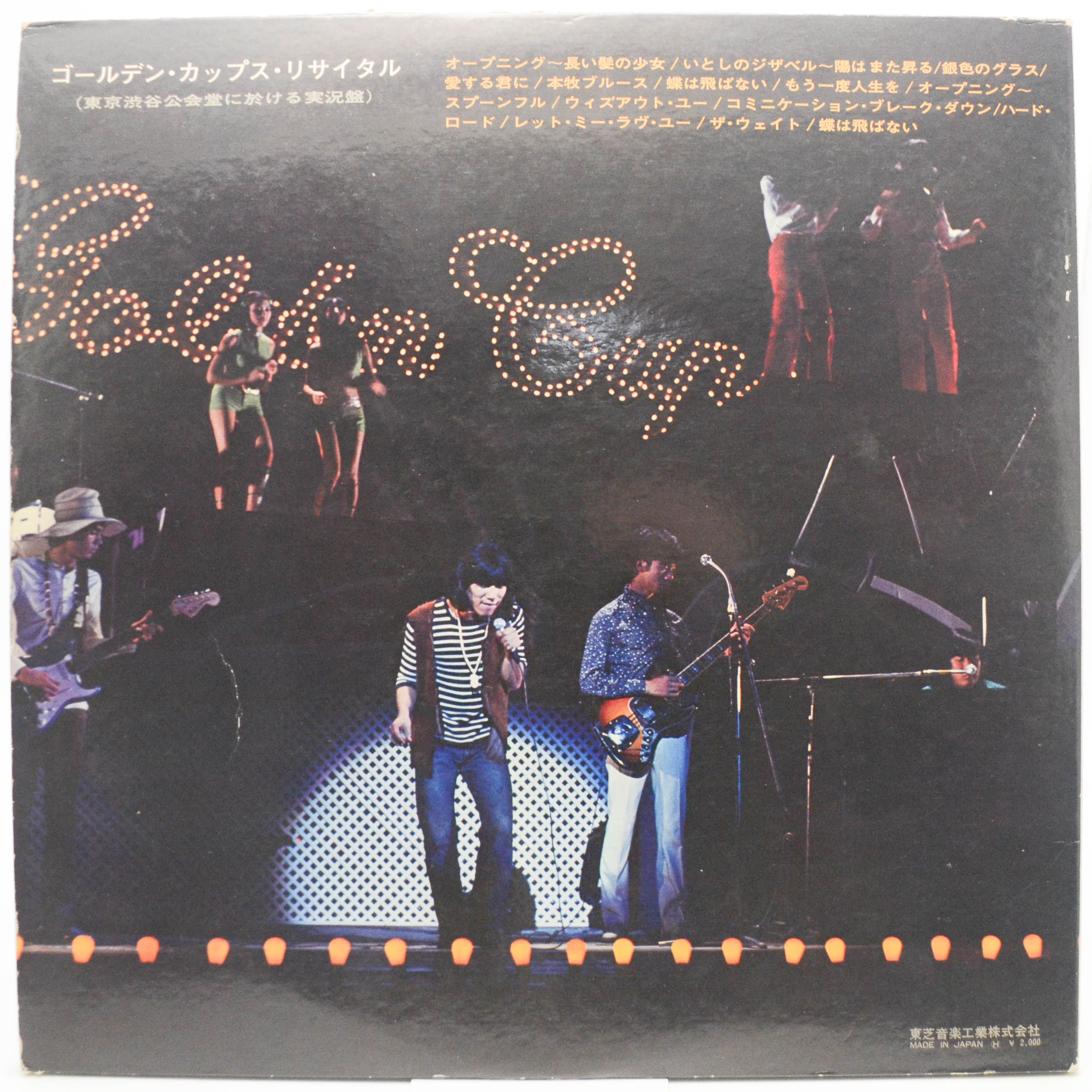 Golden Cups — Recital, 1969