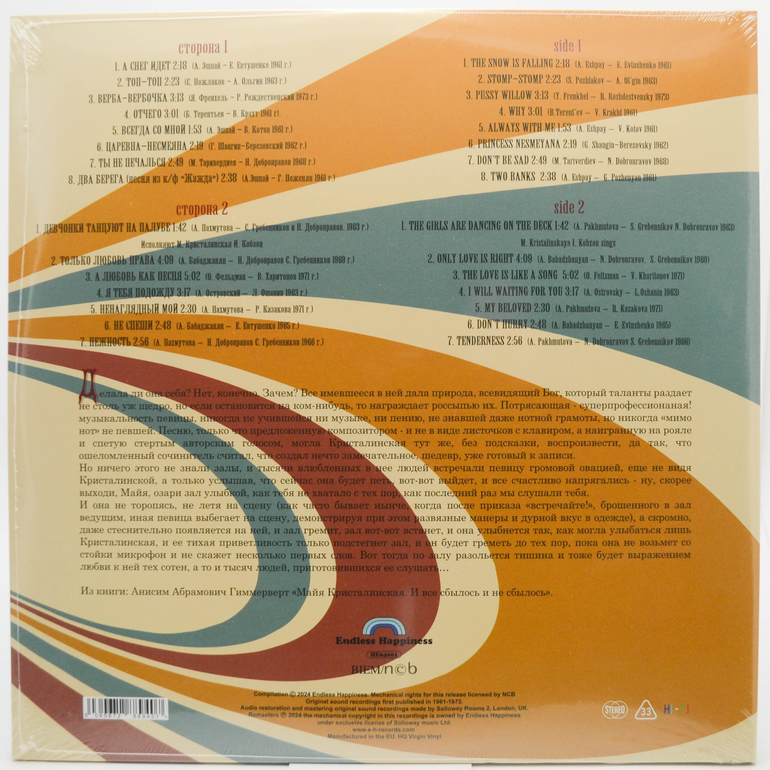 Майя Кристалинская — Всегда Со Мной, 2024