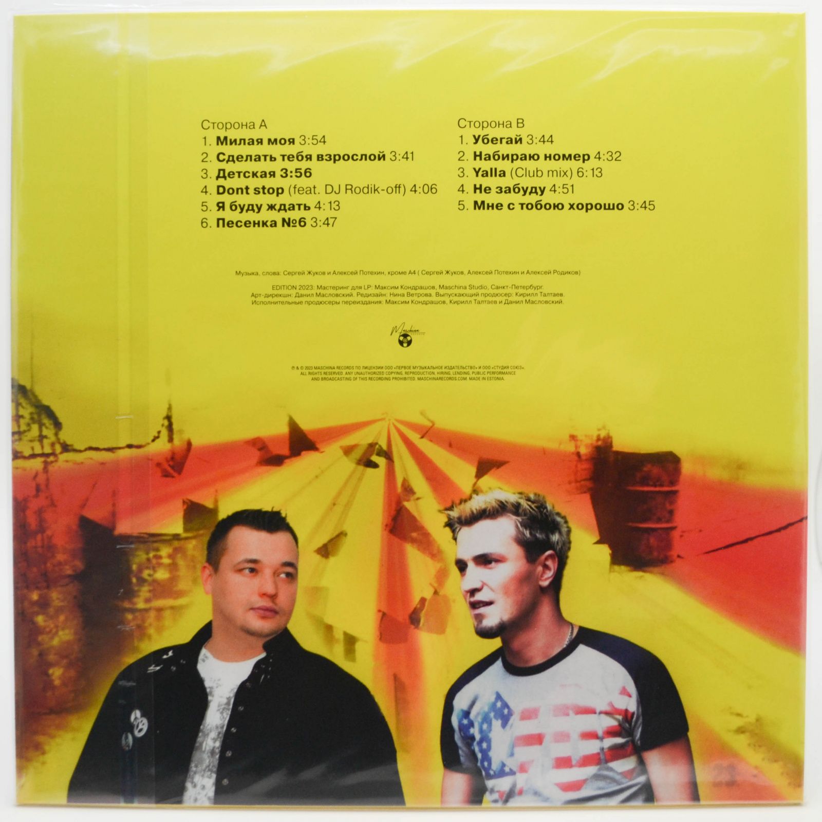 Руки Вверх — Мне С Тобою Хорошо, 2023