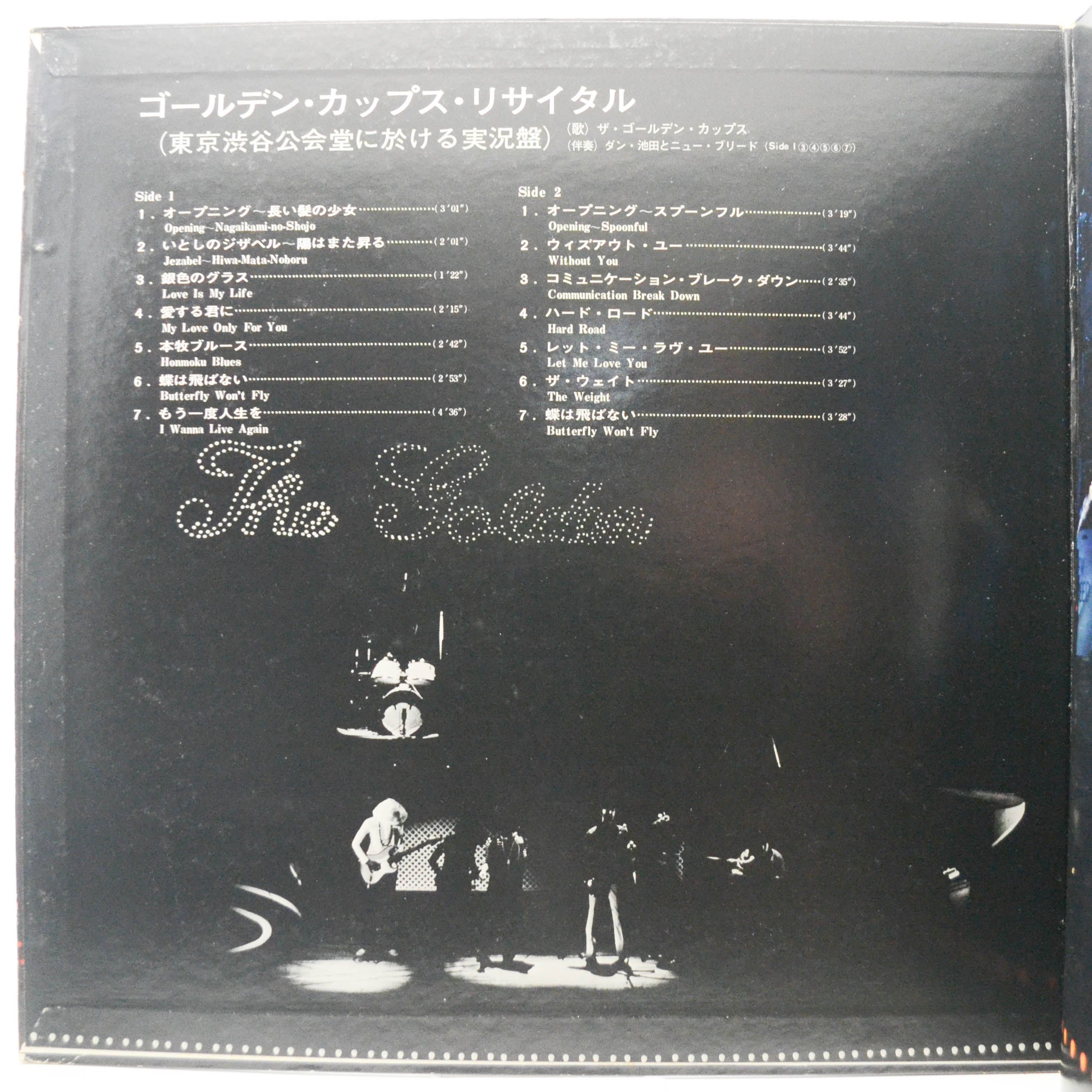 Golden Cups — Recital, 1969