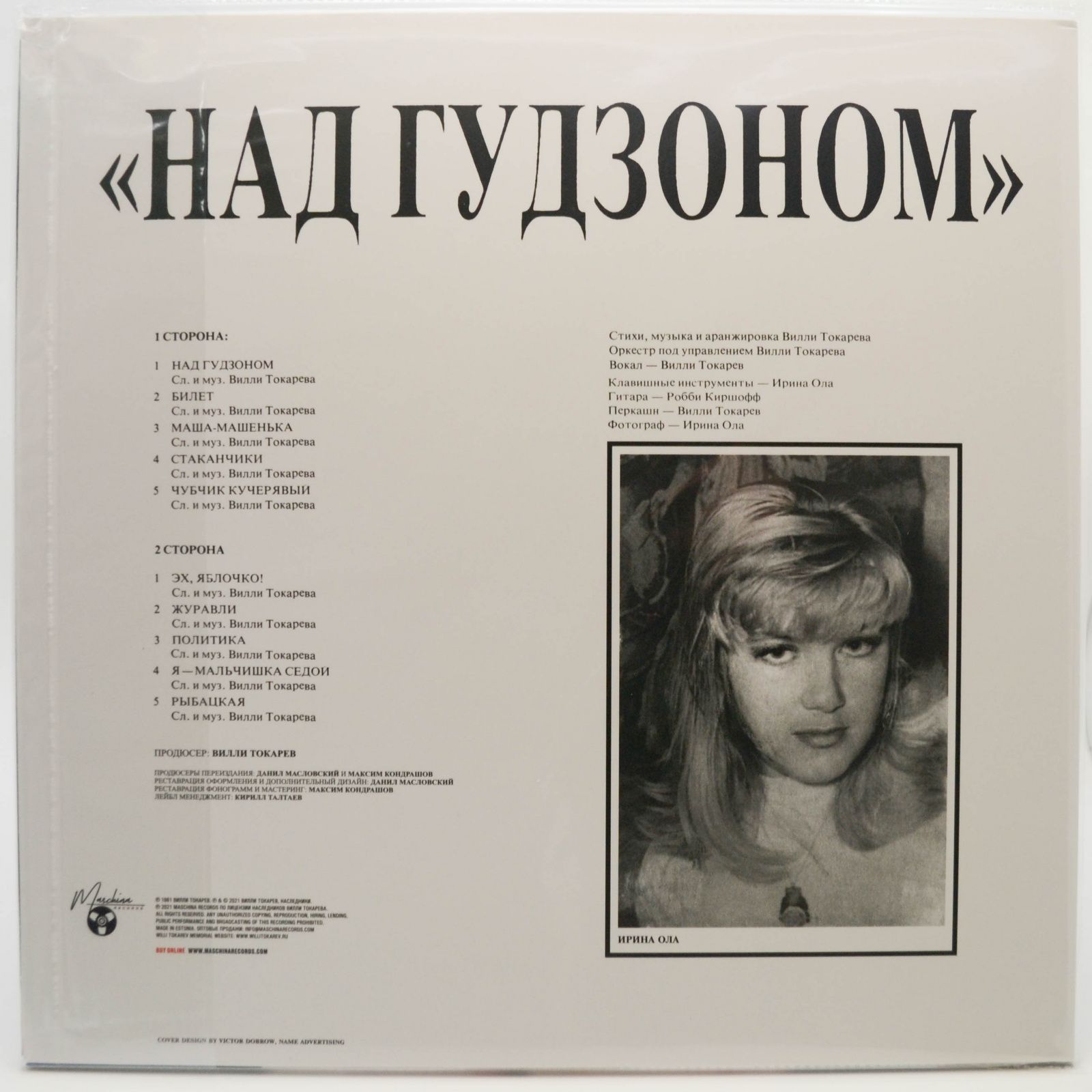 Вилли Токарев — Над Гудзоном, 1983