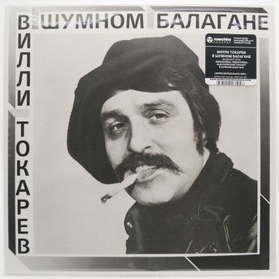 В Шумном Балагане, 1981