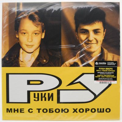 Мне С Тобою Хорошо, 2023