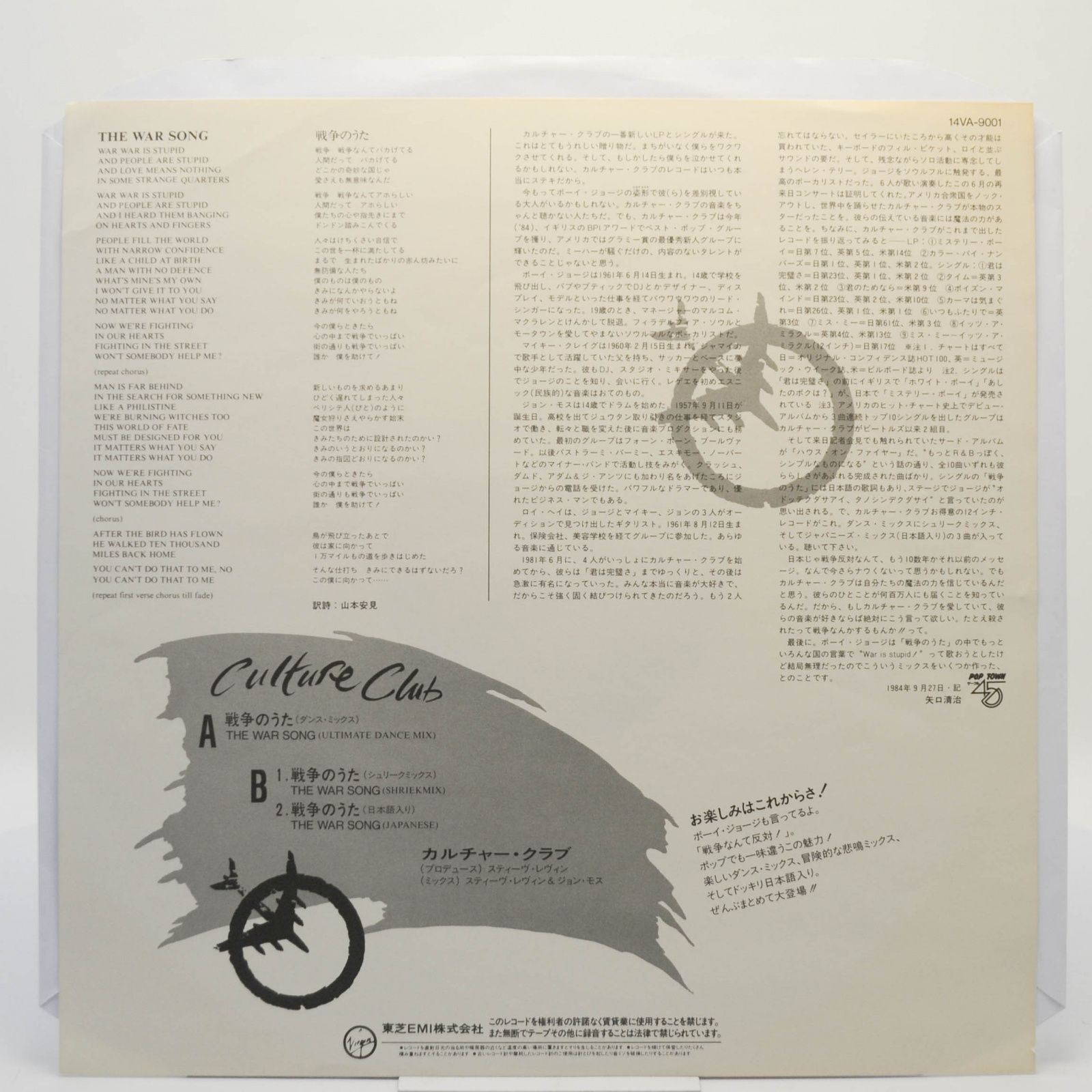 Culture Club — The War Song, 1984