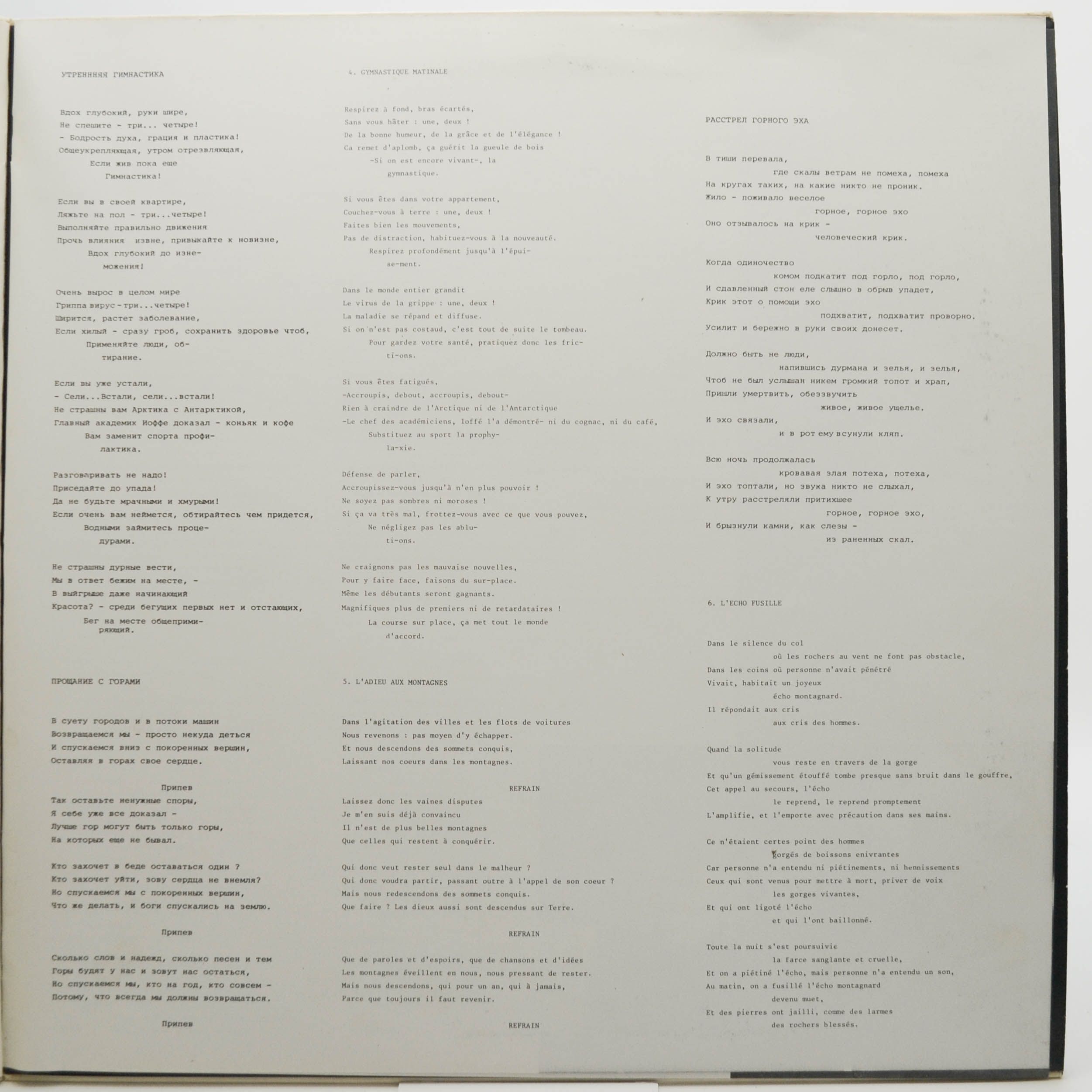 Vladimir Vissotski — Chanson Des Temps Nouveaux, 1981