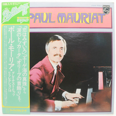Виниловая пластинка Reflection 18, 1975