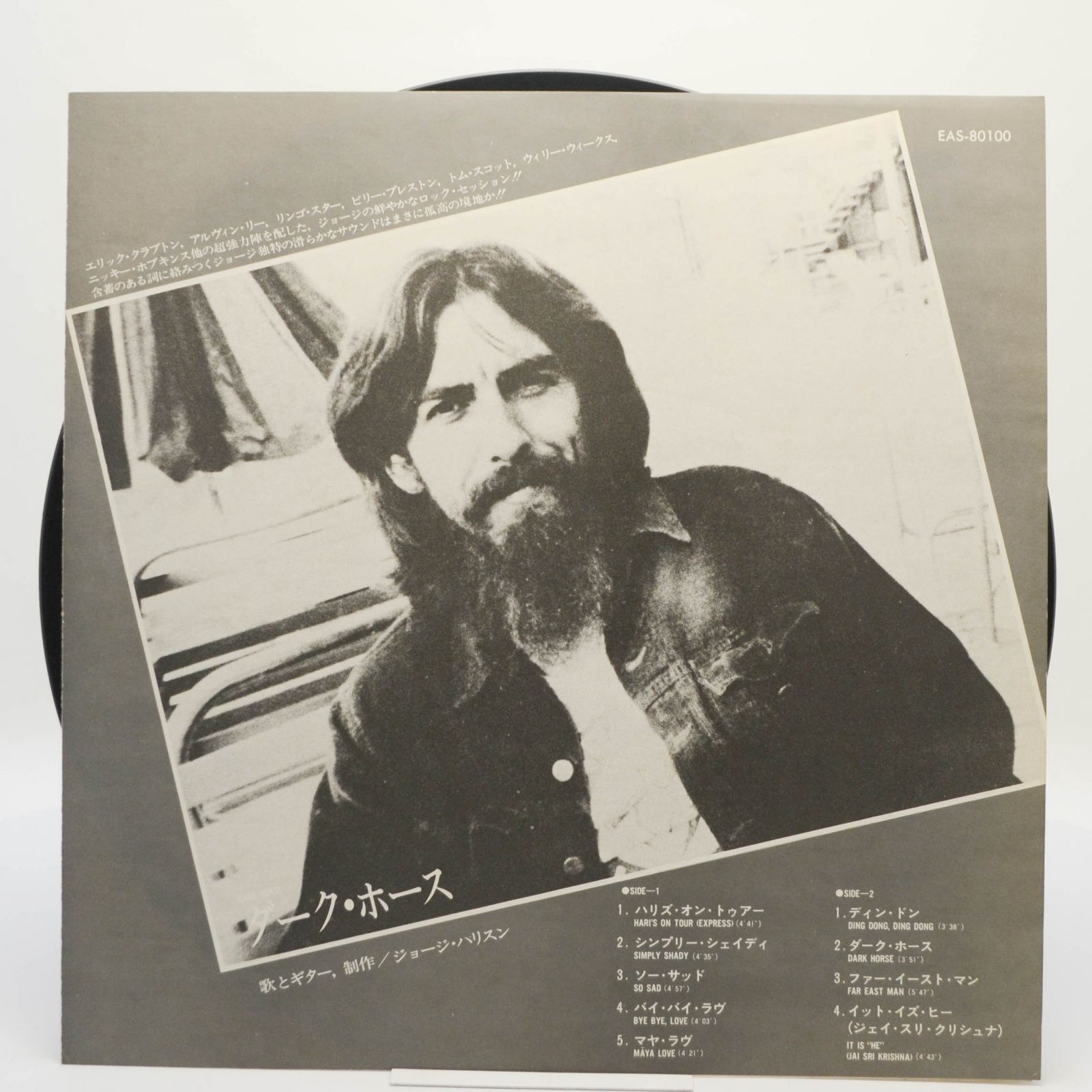 George Harrison — Dark Horse, 1974