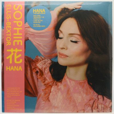 花 Hana (UK), 2023