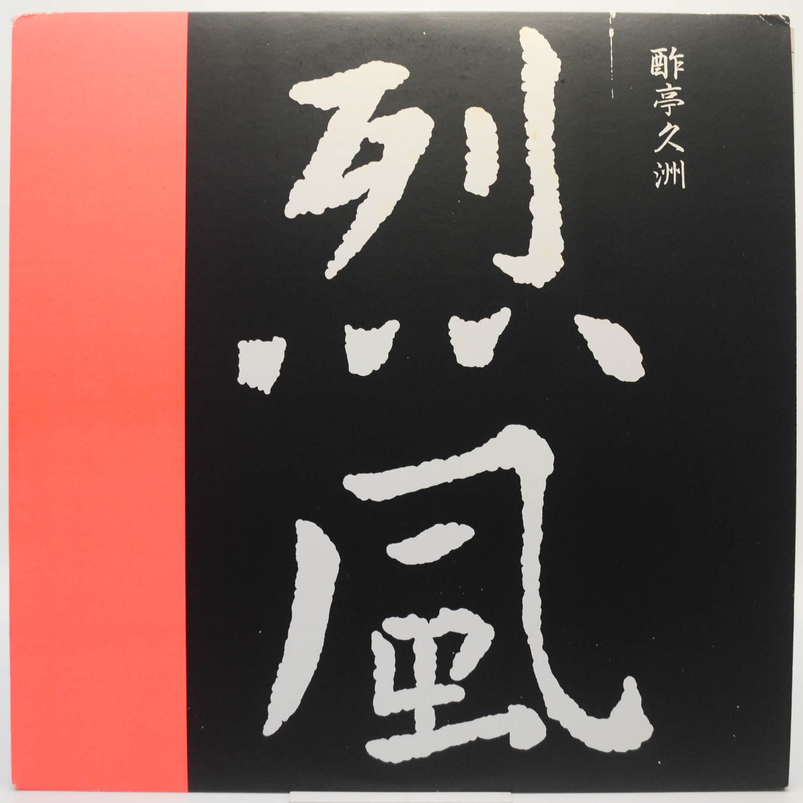 Styx — Reppoo, 1981