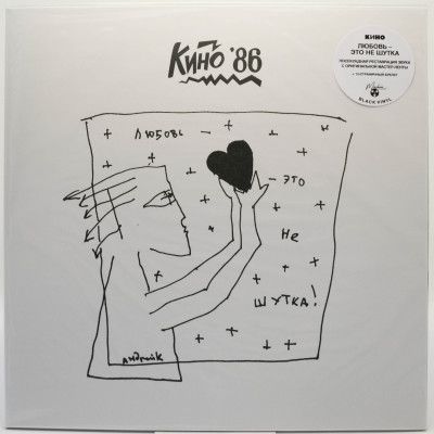 Любовь — Это Не Шутка (booklet), 2020