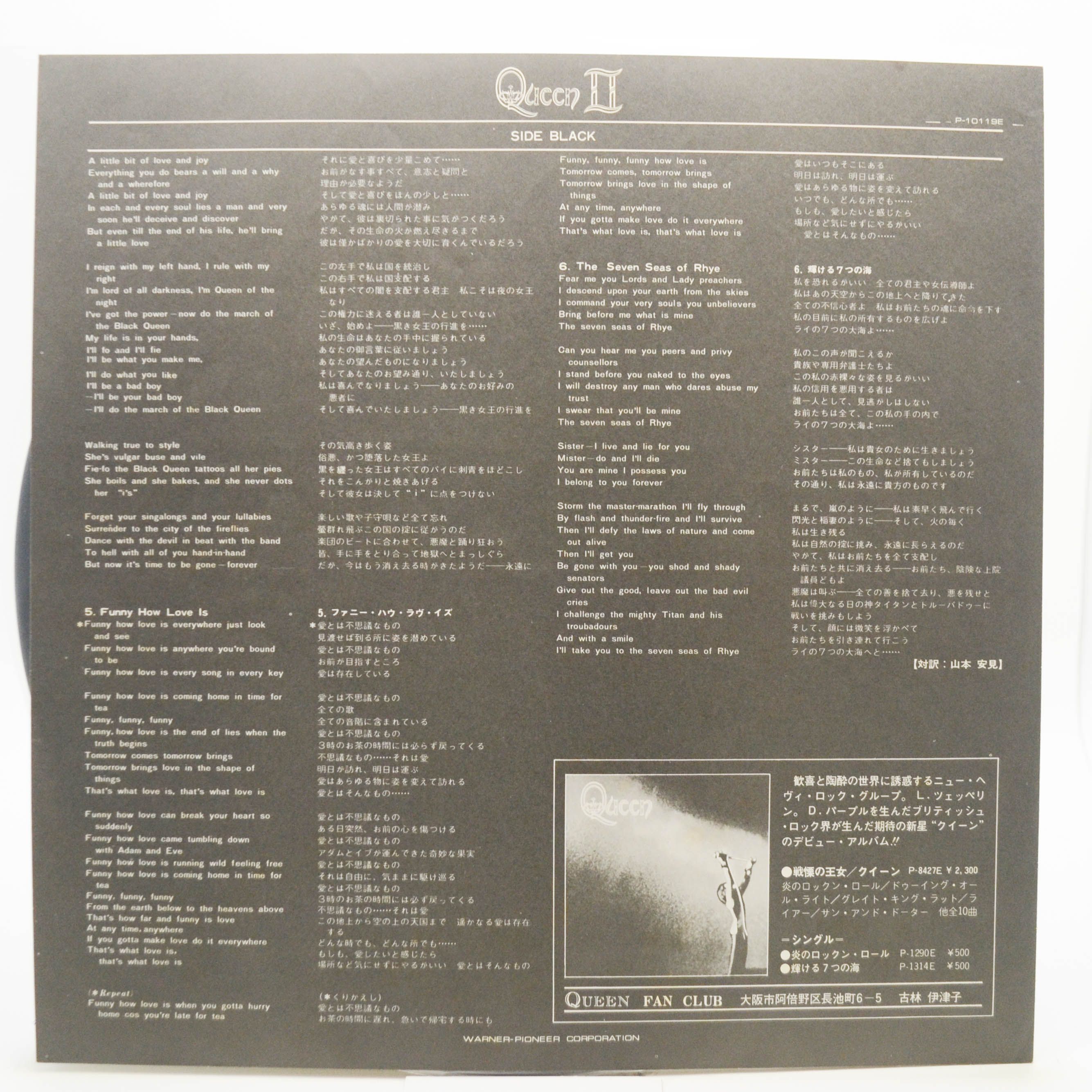 Queen — Queen II, 1974