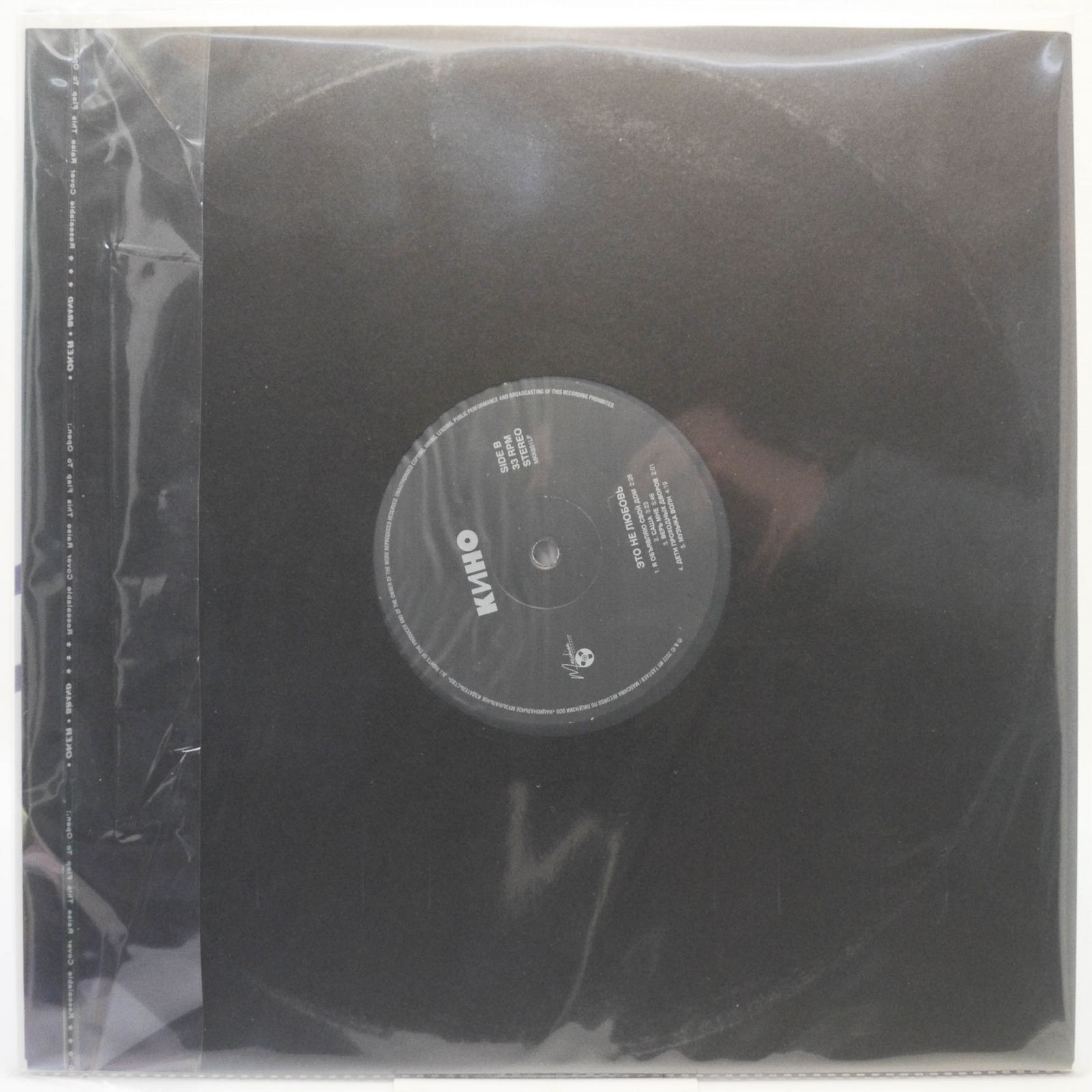 Кино — Это не любовь... (буклет), 1985