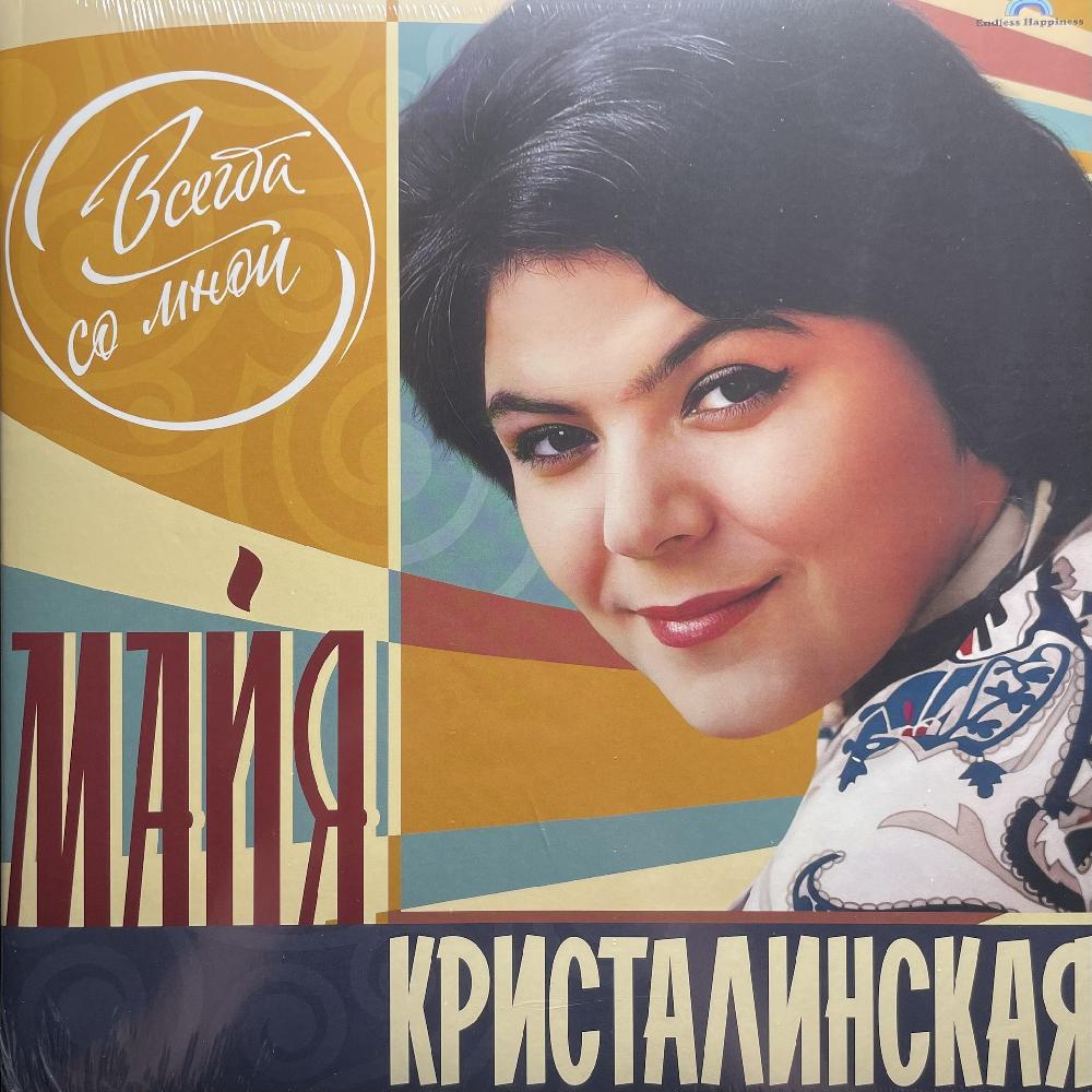 Всегда Со Мной