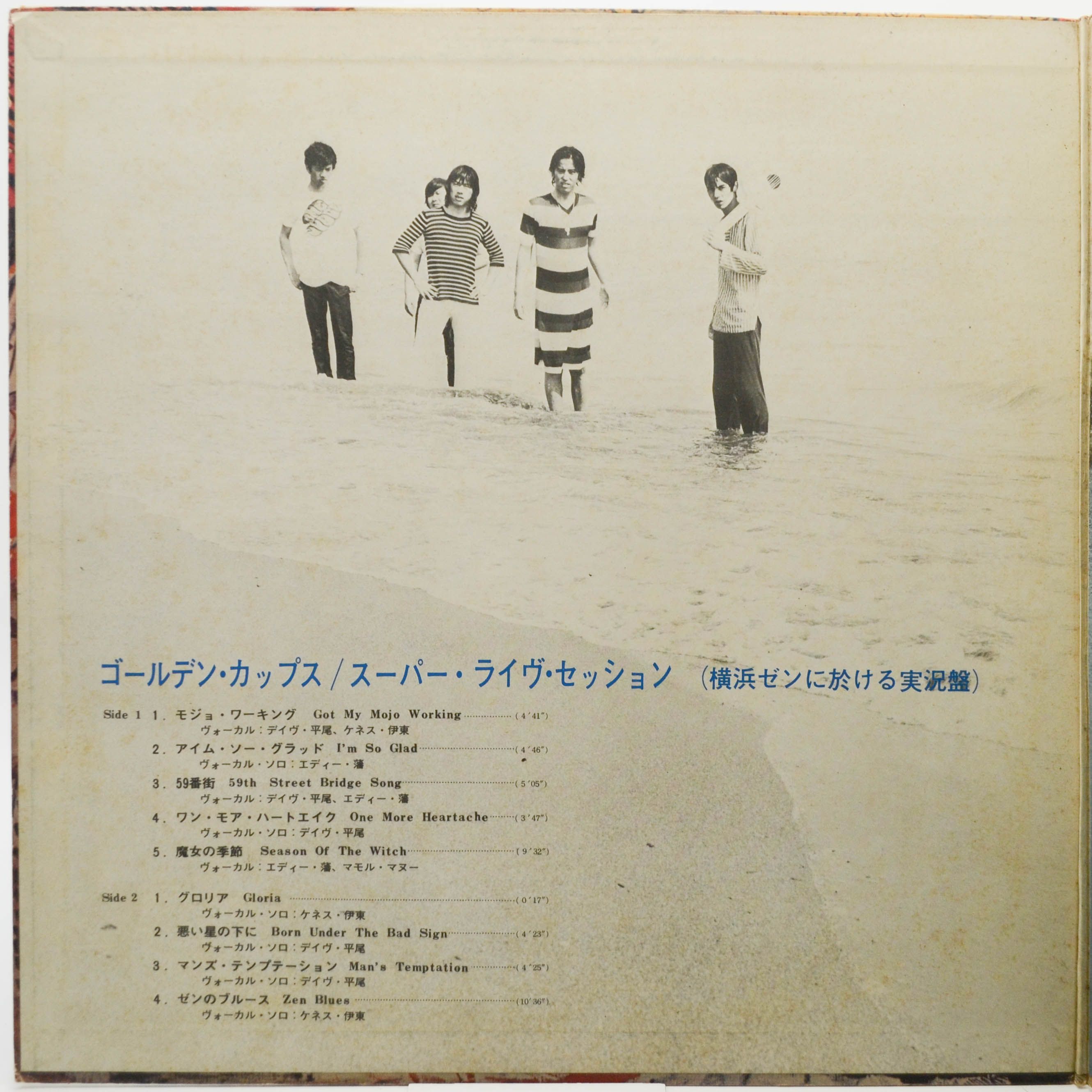 Golden Cups — Super Live Session, 1969