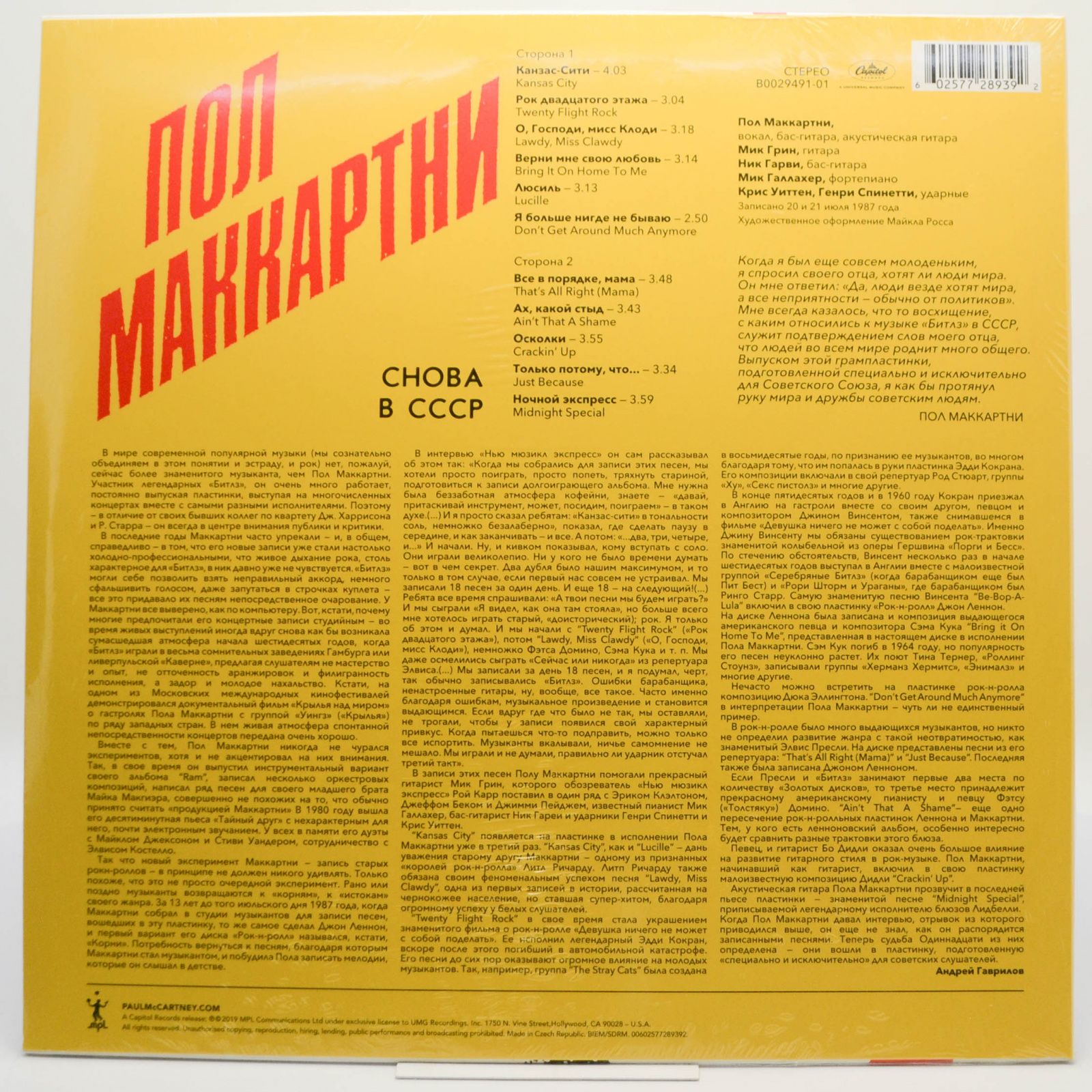 Paul McCartney — Снова в СССР, 2019