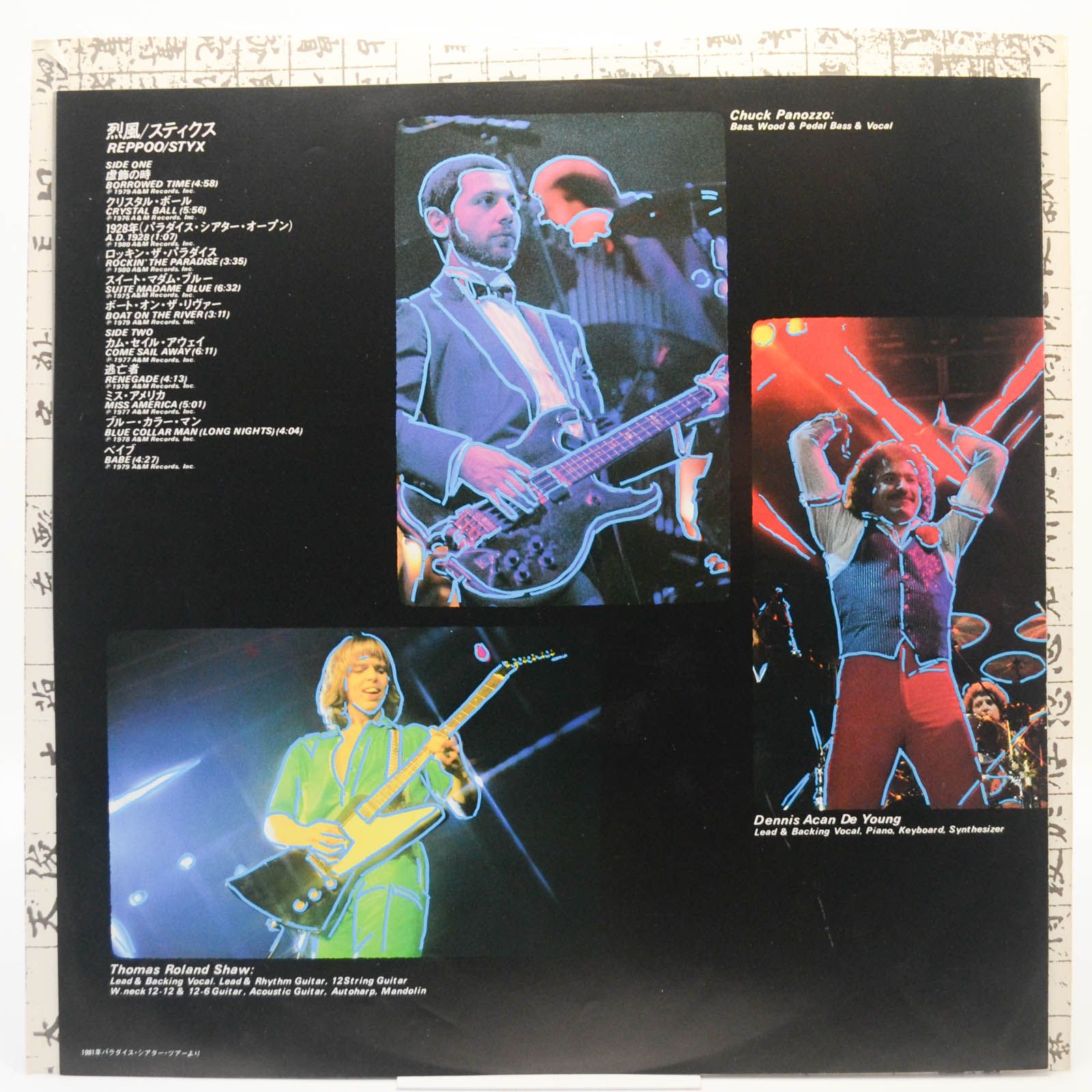 Styx — Reppoo, 1981