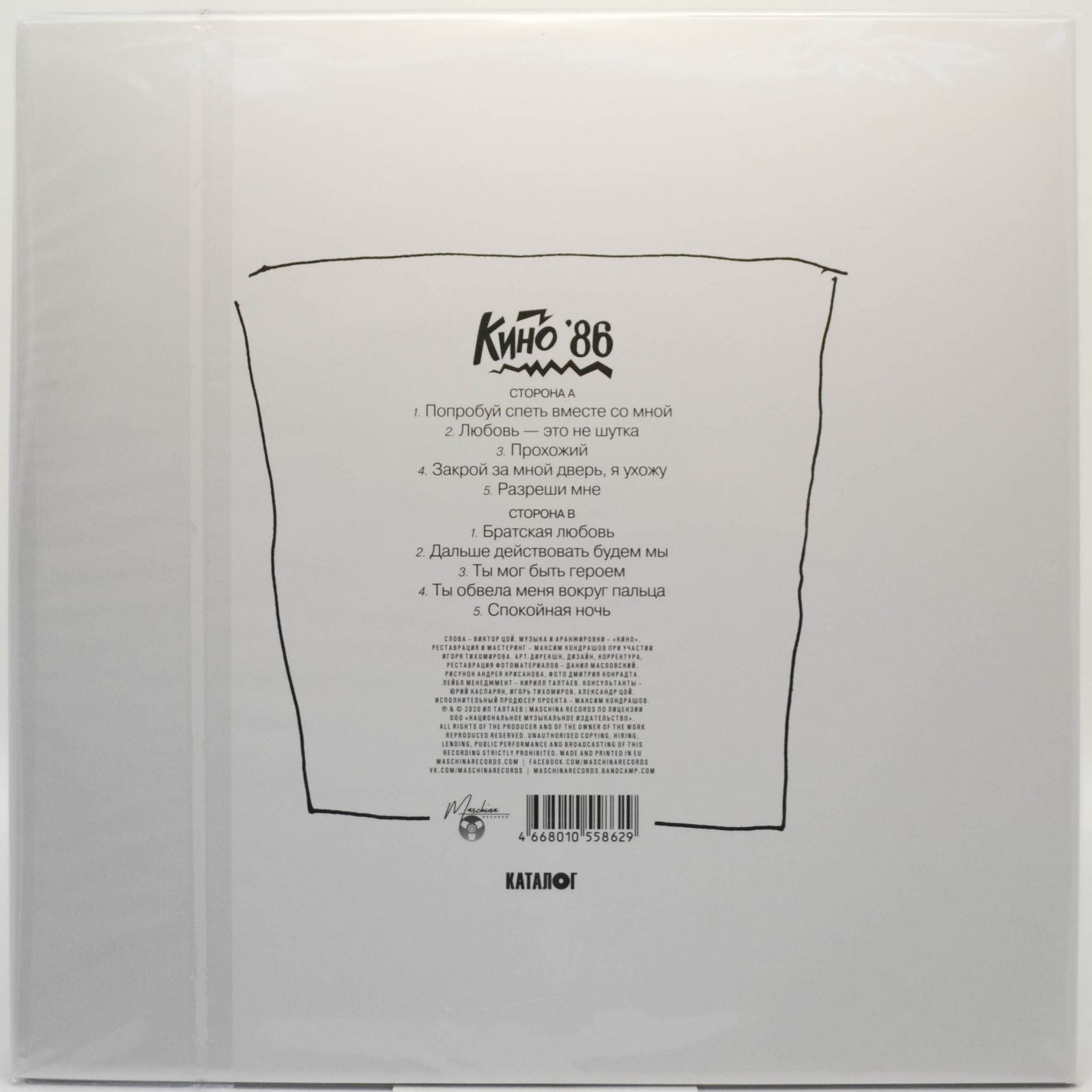 Кино — Любовь — Это Не Шутка (booklet), 2020