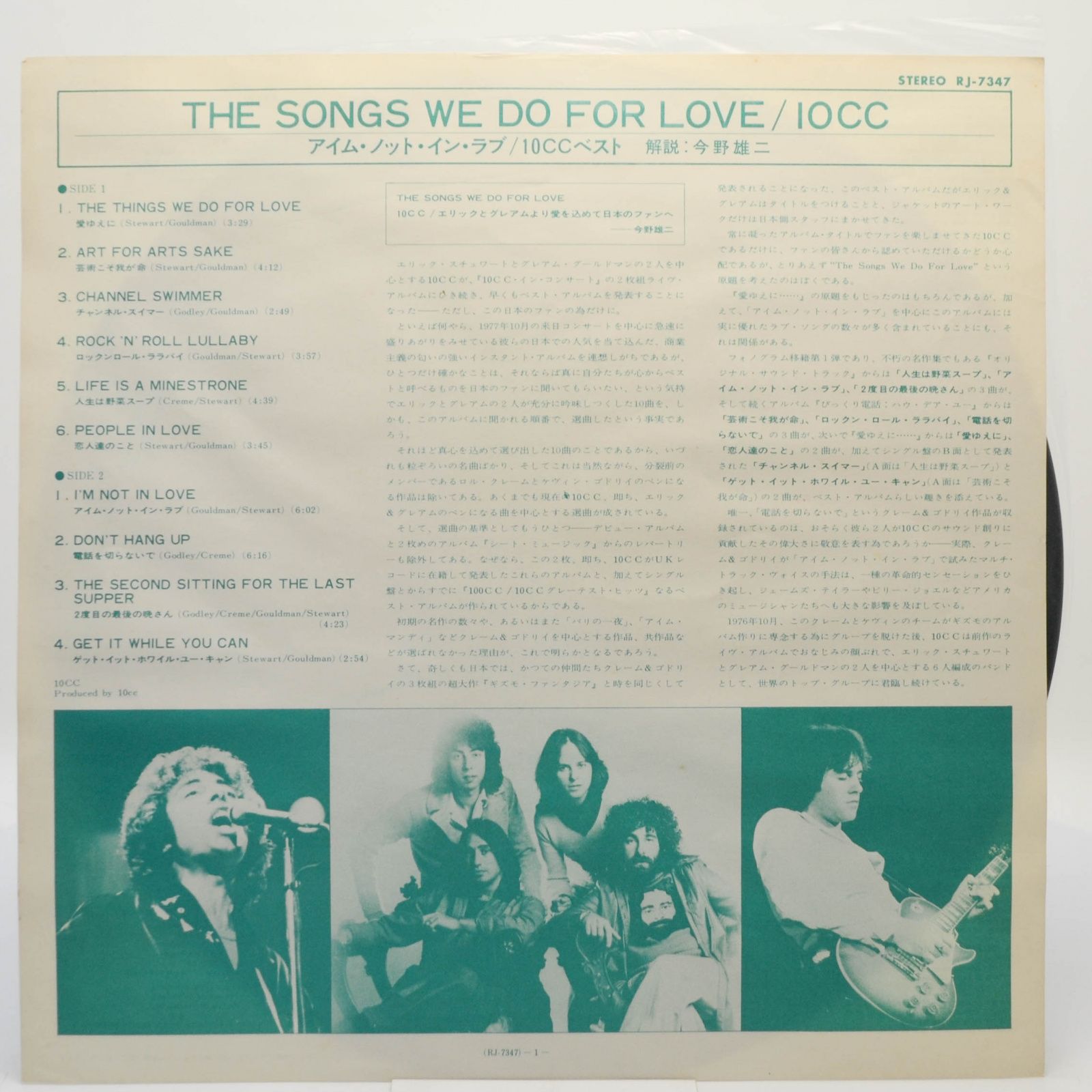 10cc — The Songs We Do For Love, 1978