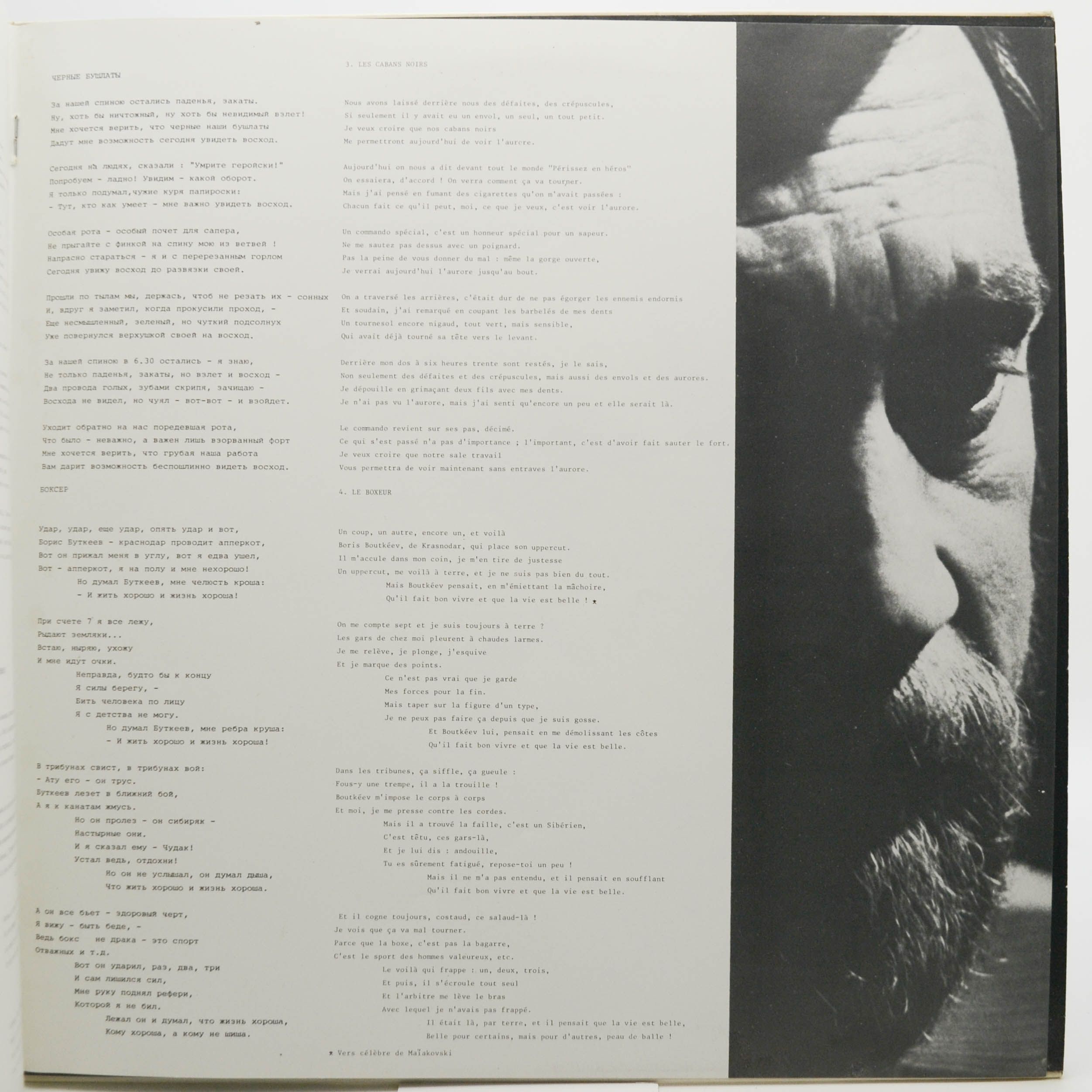 Vladimir Vissotski — Chanson Des Temps Nouveaux, 1981