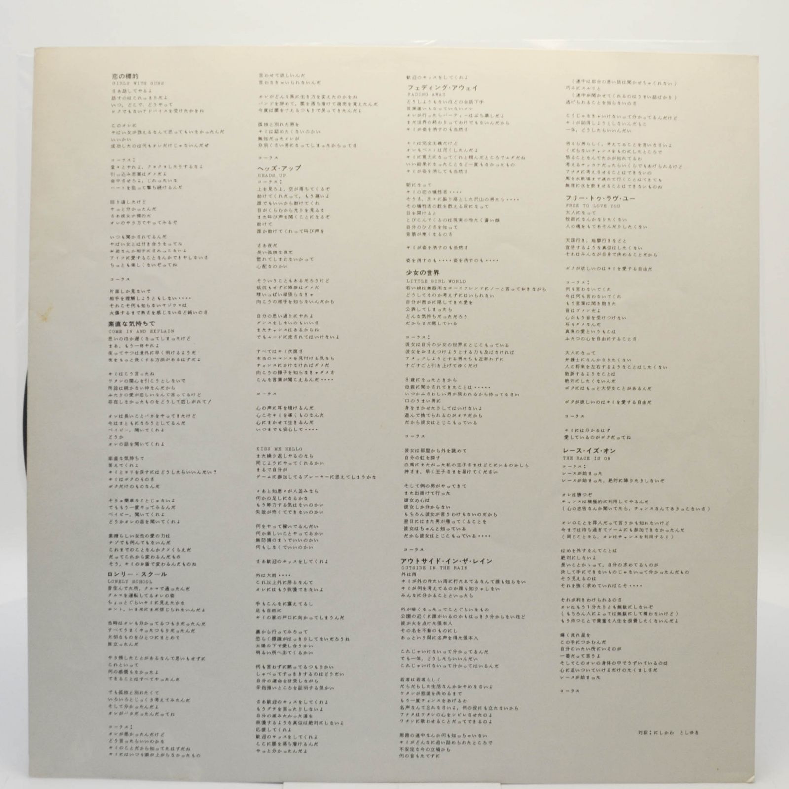 Tommy Shaw — Girls With Guns, 1984