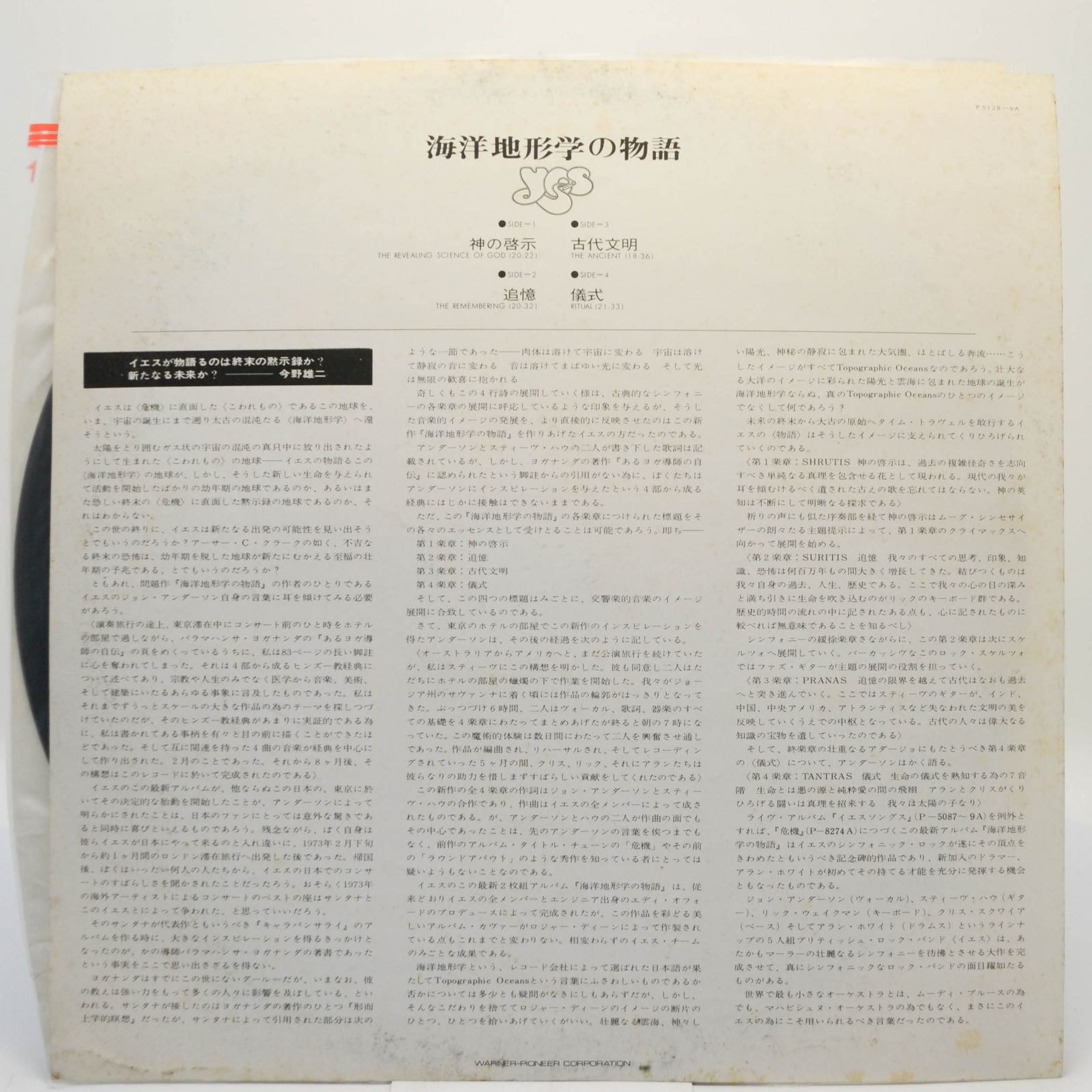 Yes — Tales From Topographic Oceans (2LP), 1973